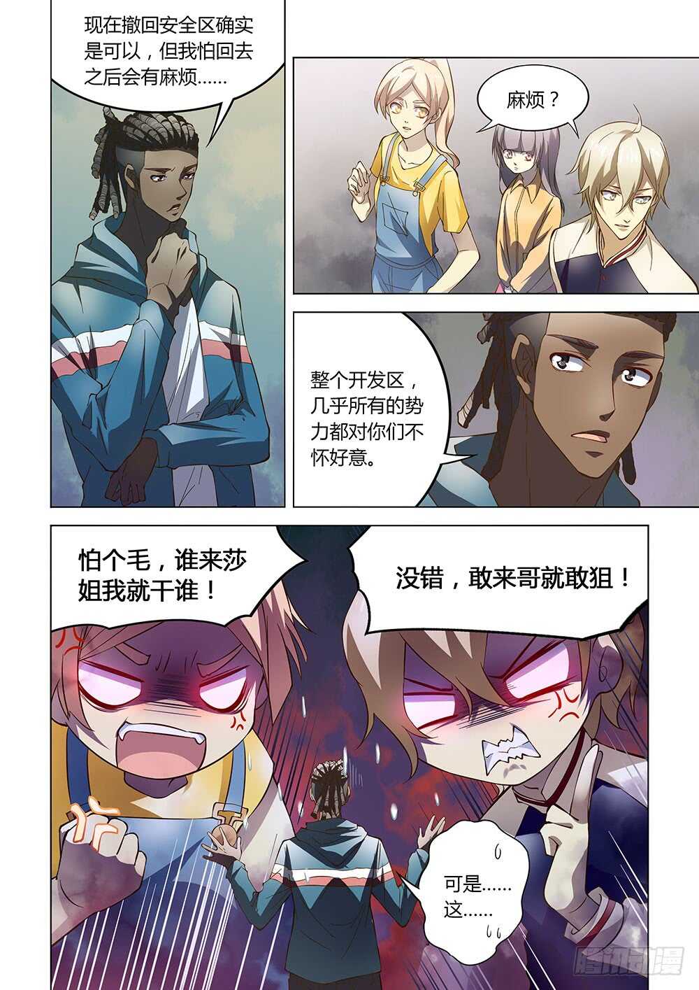 末世凡人韩漫全集-第137话无删减无遮挡章节图片 