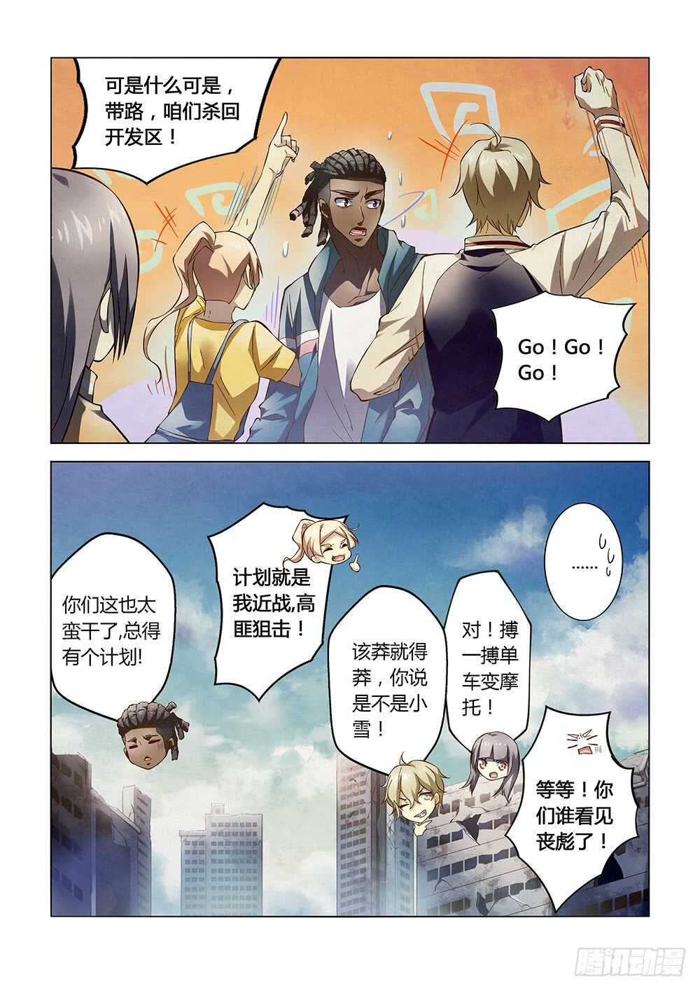 末世凡人韩漫全集-第137话无删减无遮挡章节图片 