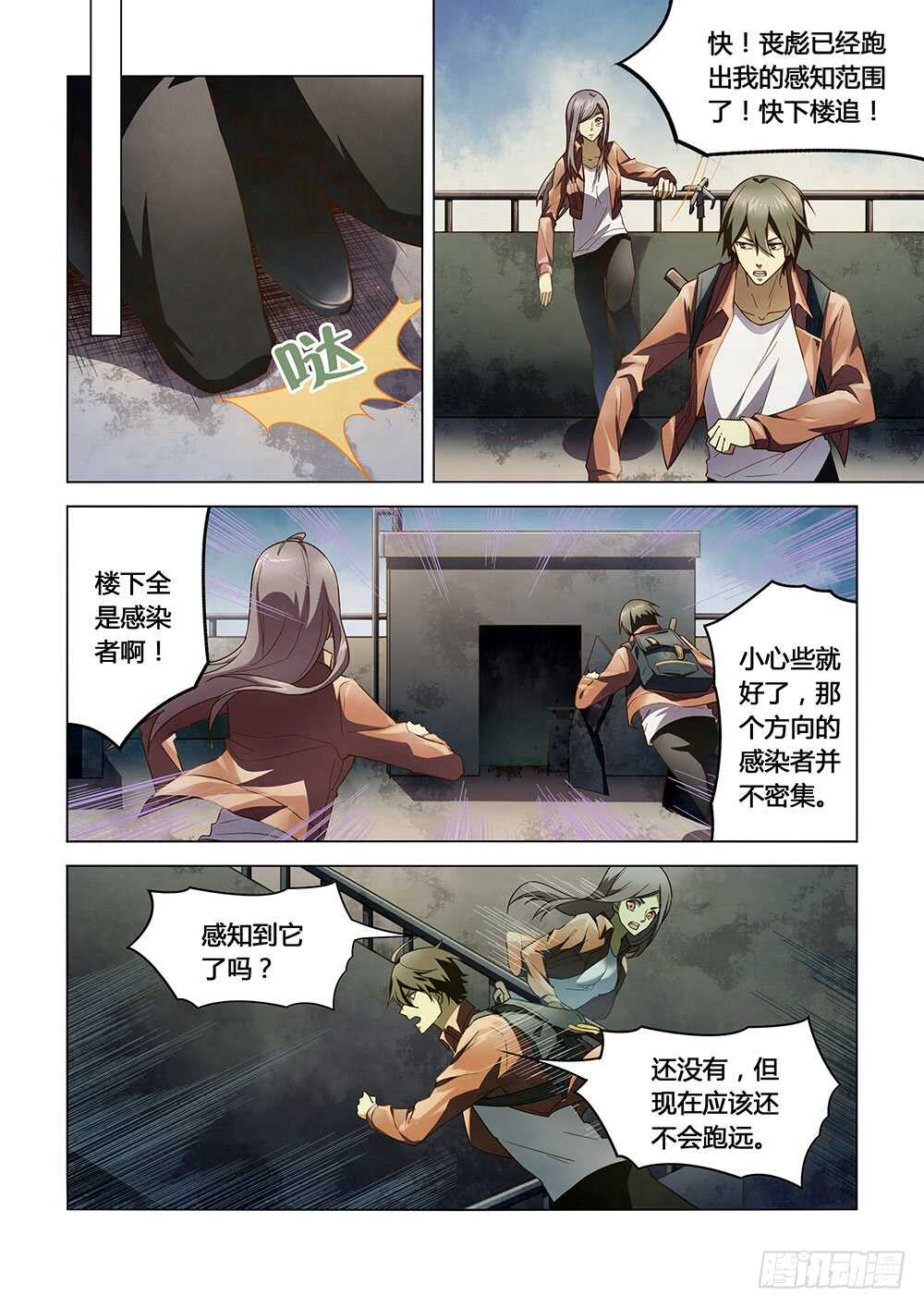 末世凡人韩漫全集-第137话无删减无遮挡章节图片 