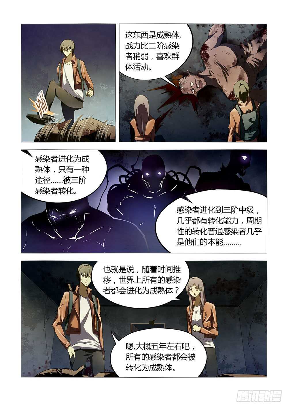 末世凡人韩漫全集-第137话无删减无遮挡章节图片 