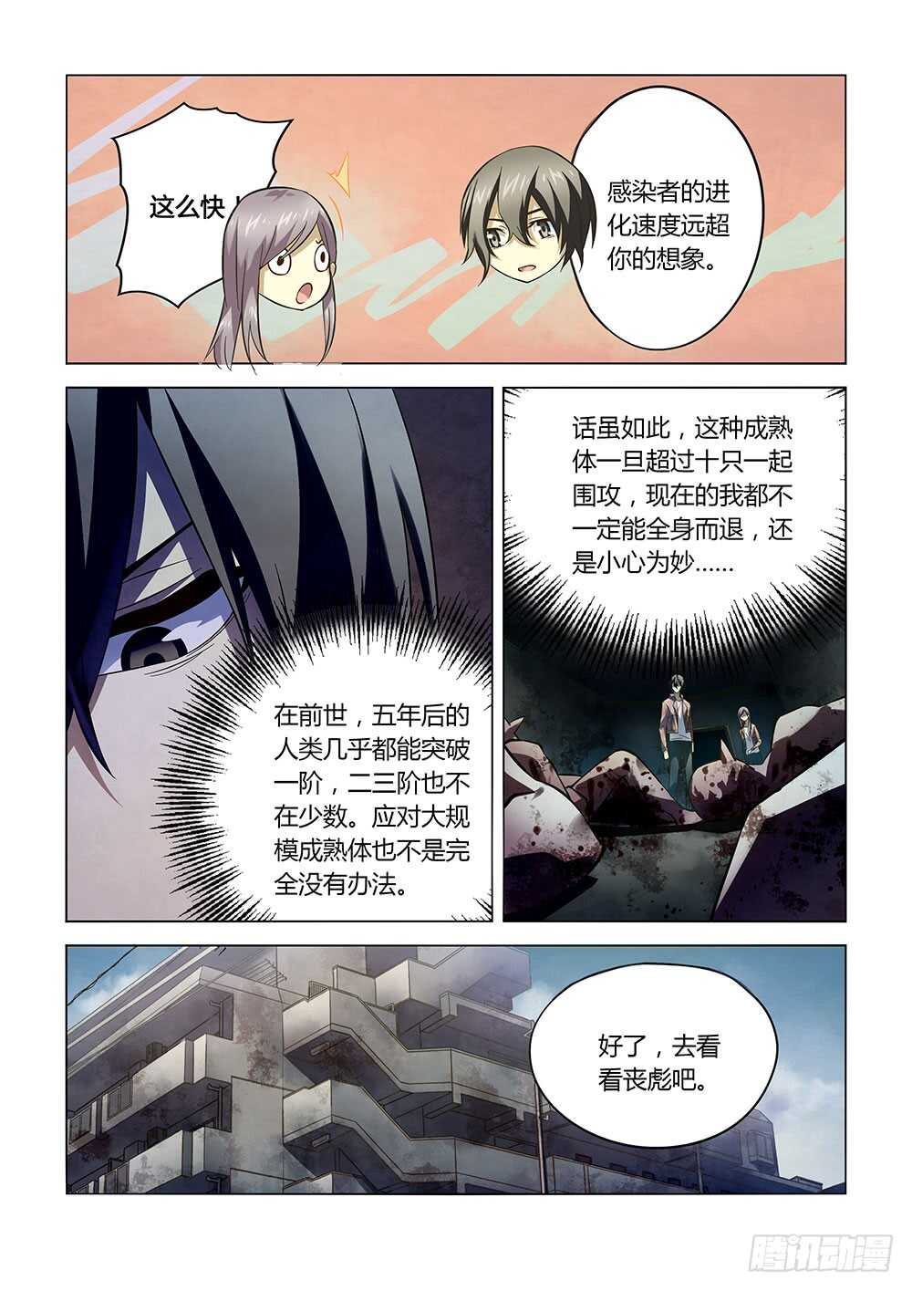 末世凡人韩漫全集-第137话无删减无遮挡章节图片 