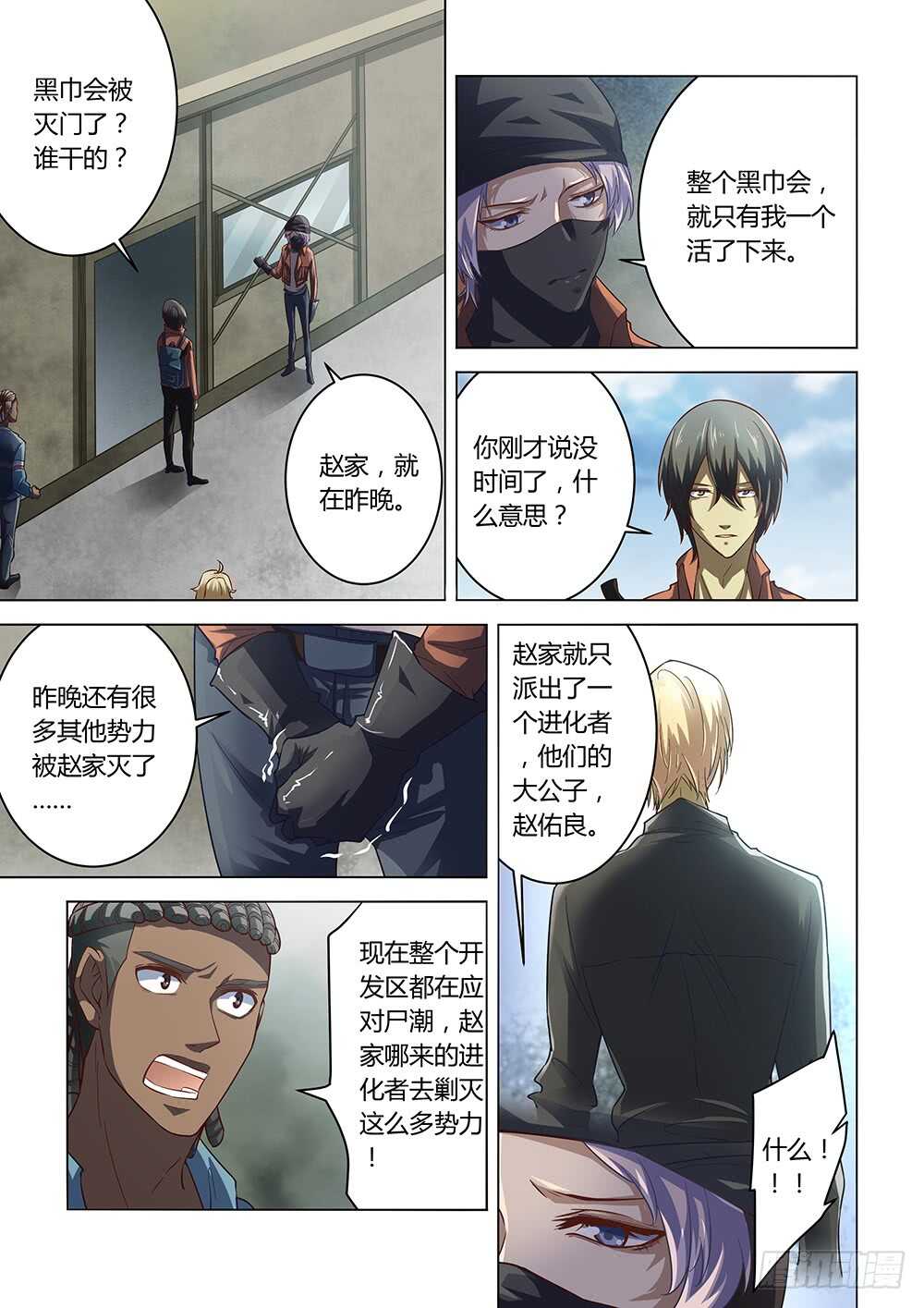 末世凡人韩漫全集-第141话无删减无遮挡章节图片 