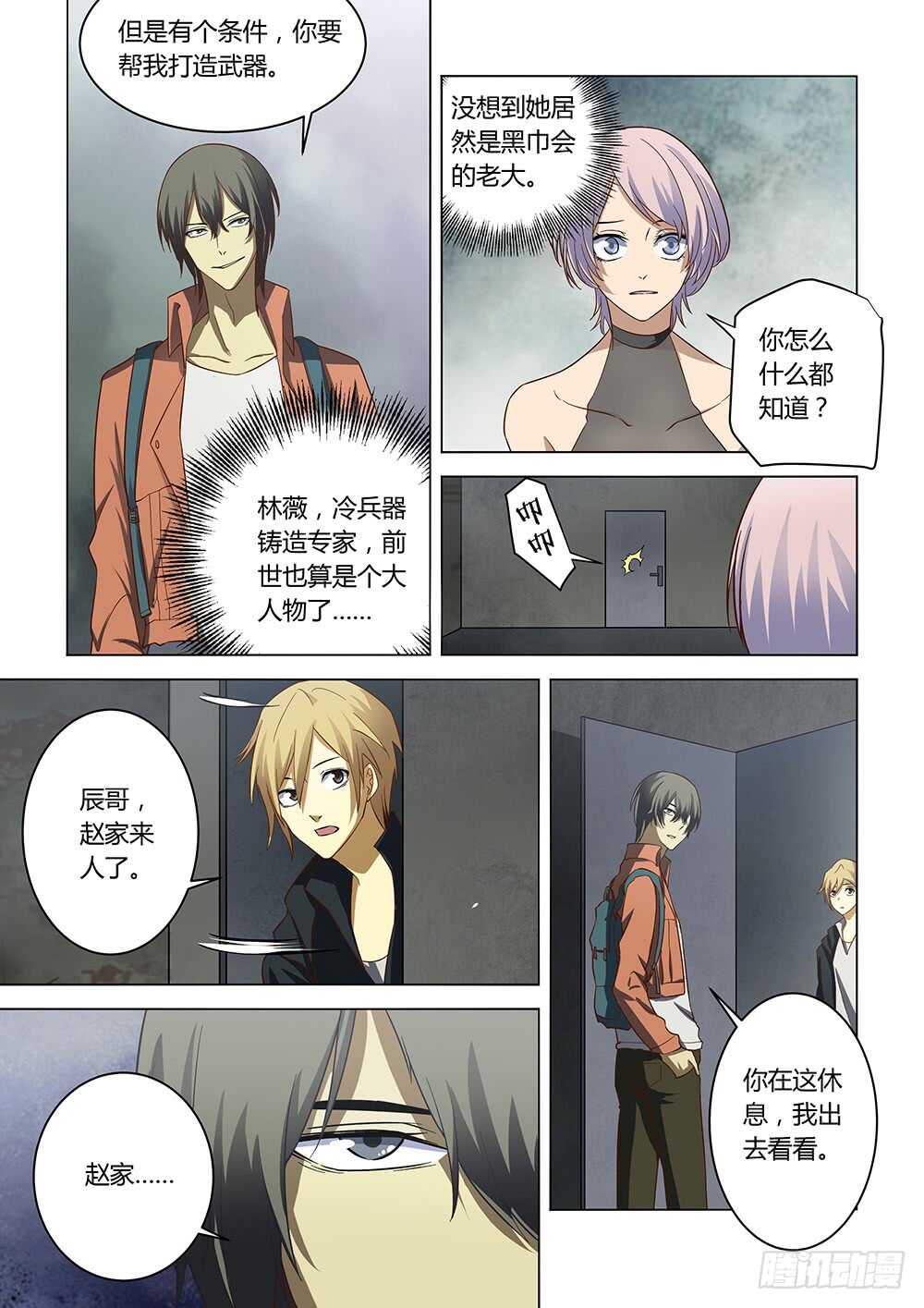 末世凡人韩漫全集-第141话无删减无遮挡章节图片 