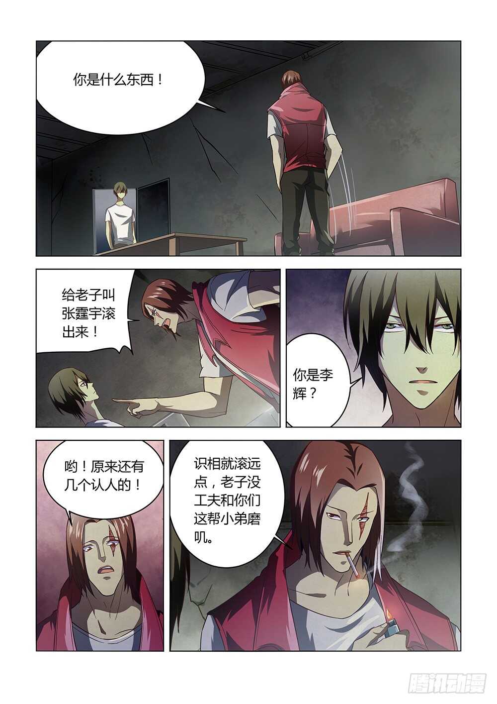末世凡人韩漫全集-第141话无删减无遮挡章节图片 