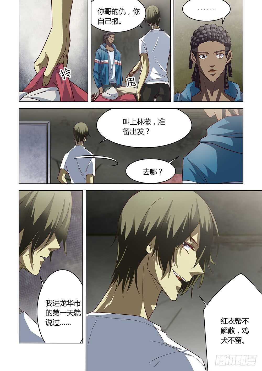 末世凡人韩漫全集-第141话无删减无遮挡章节图片 