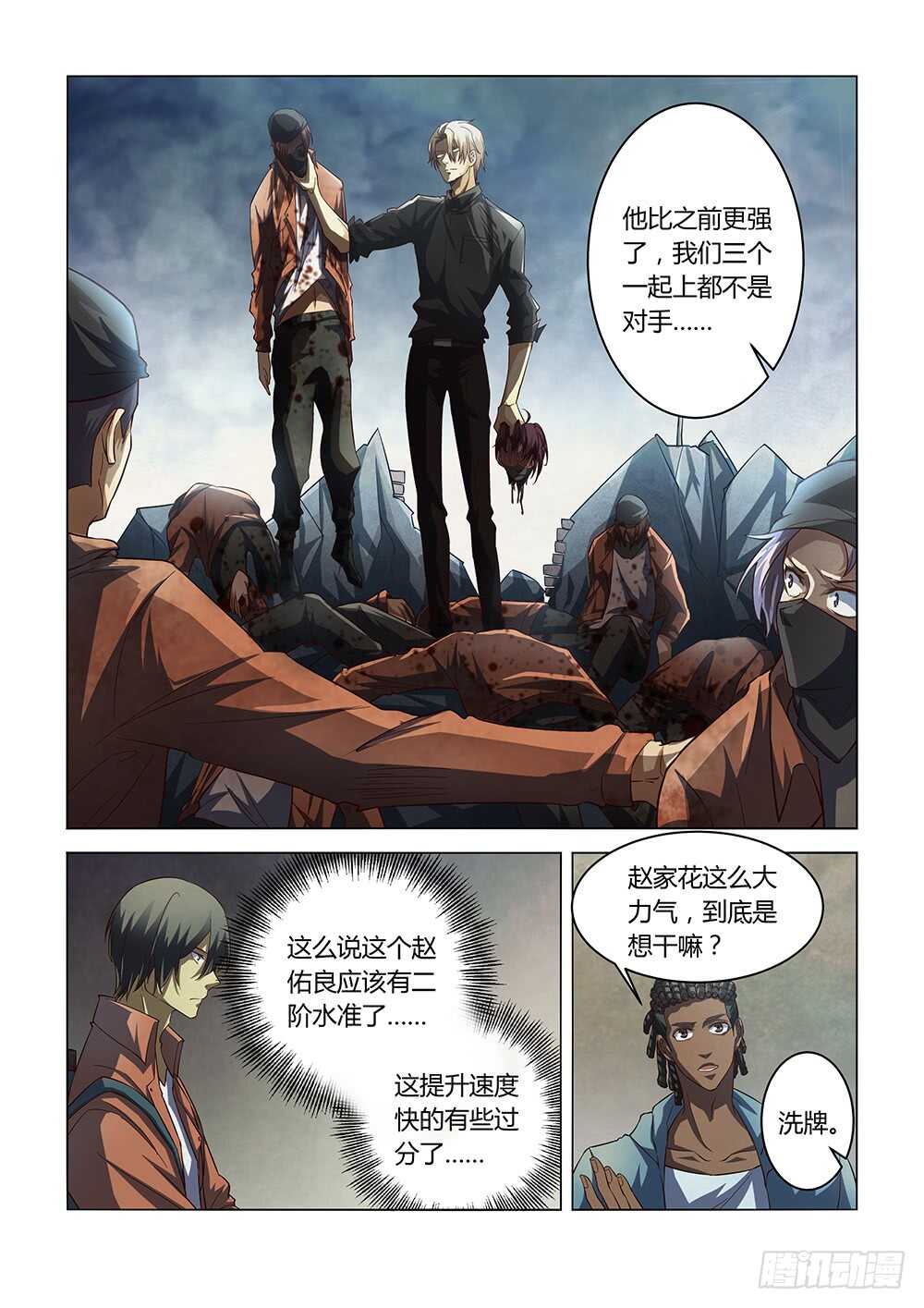 末世凡人韩漫全集-第141话无删减无遮挡章节图片 