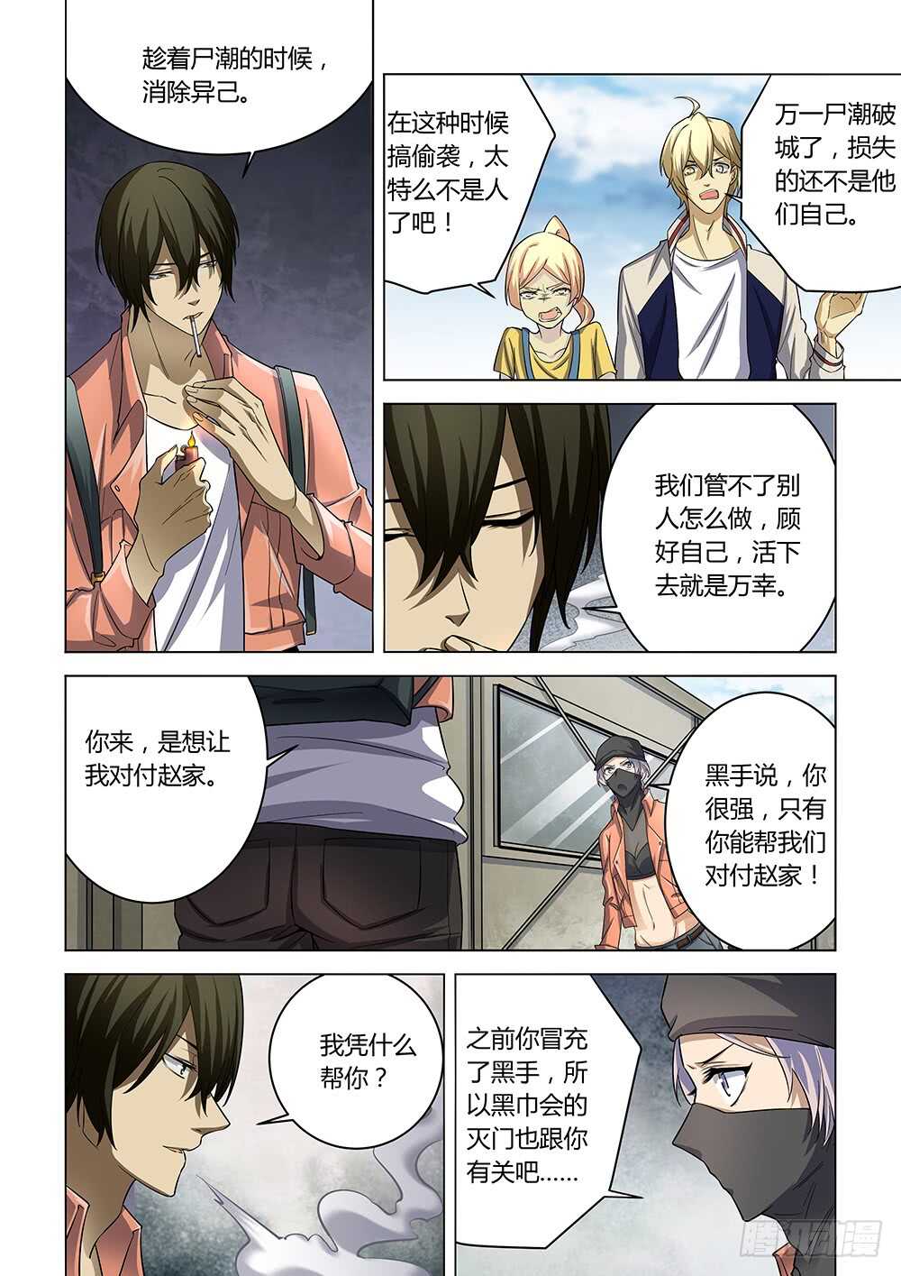 末世凡人韩漫全集-第141话无删减无遮挡章节图片 