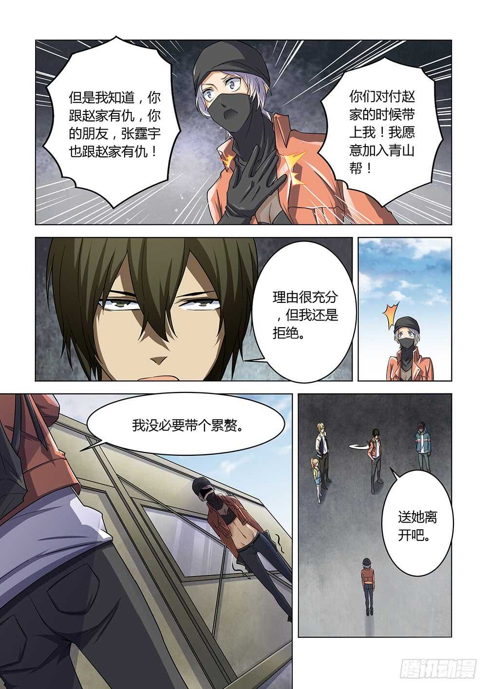 末世凡人韩漫全集-第141话无删减无遮挡章节图片 