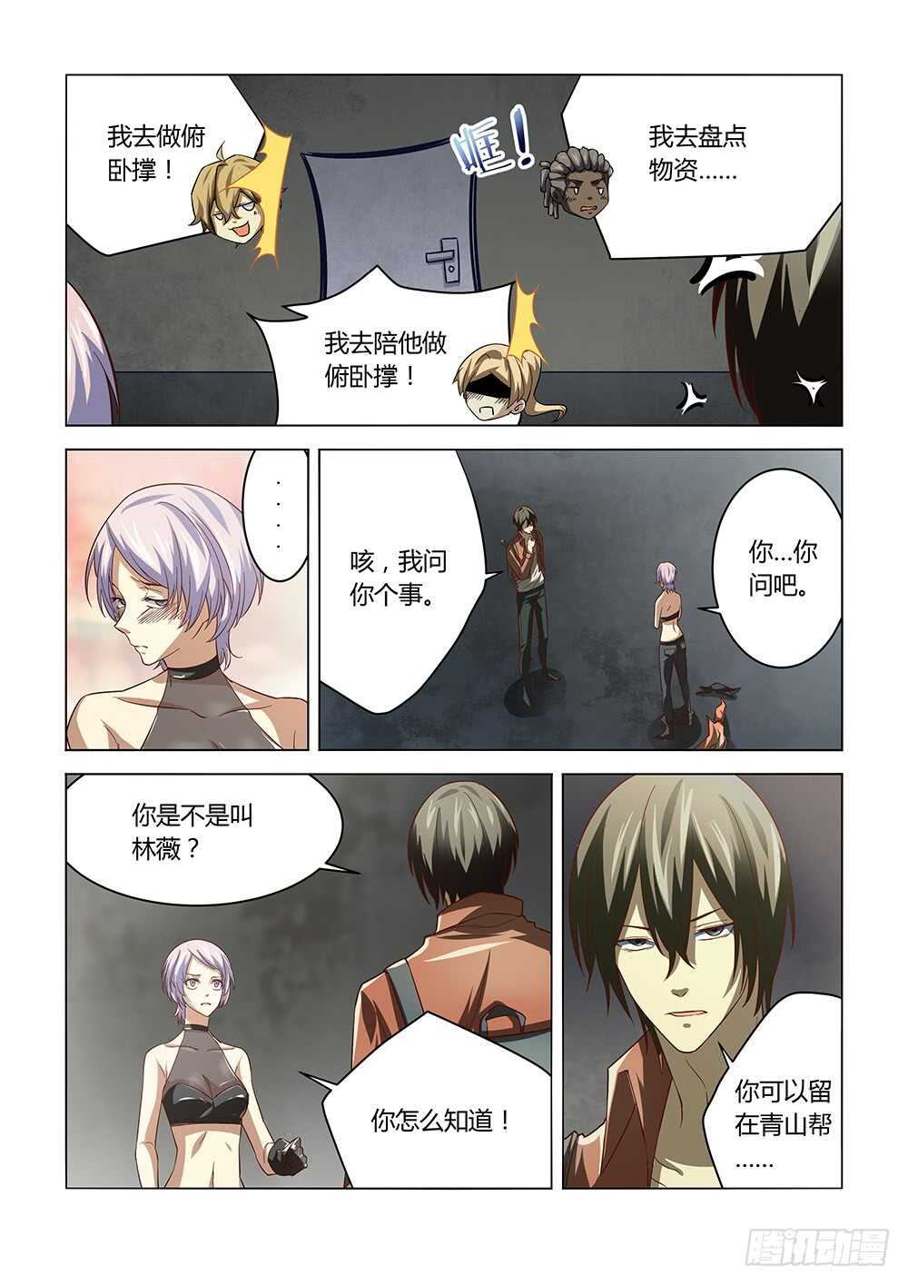 末世凡人韩漫全集-第141话无删减无遮挡章节图片 