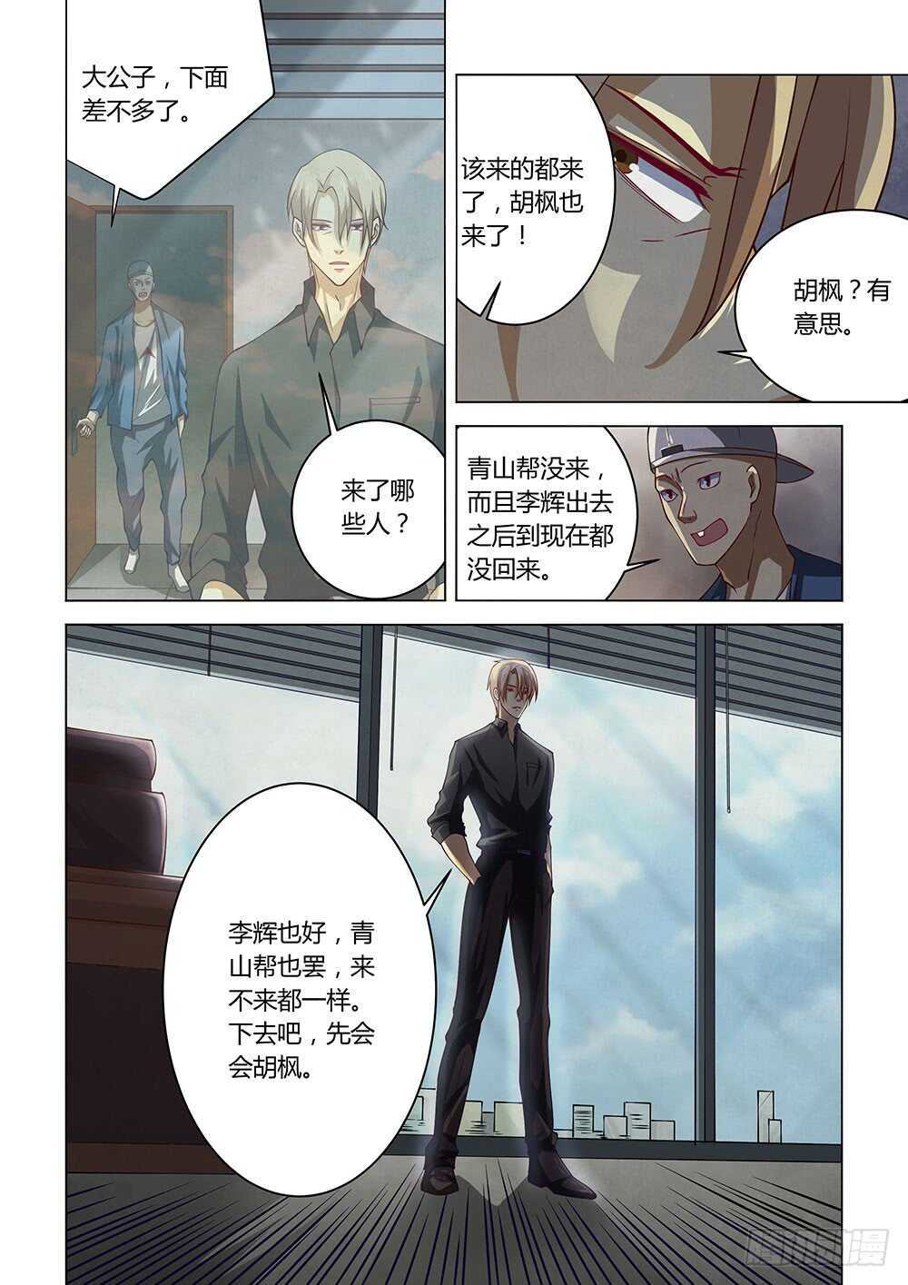 末世凡人韩漫全集-第142话无删减无遮挡章节图片 