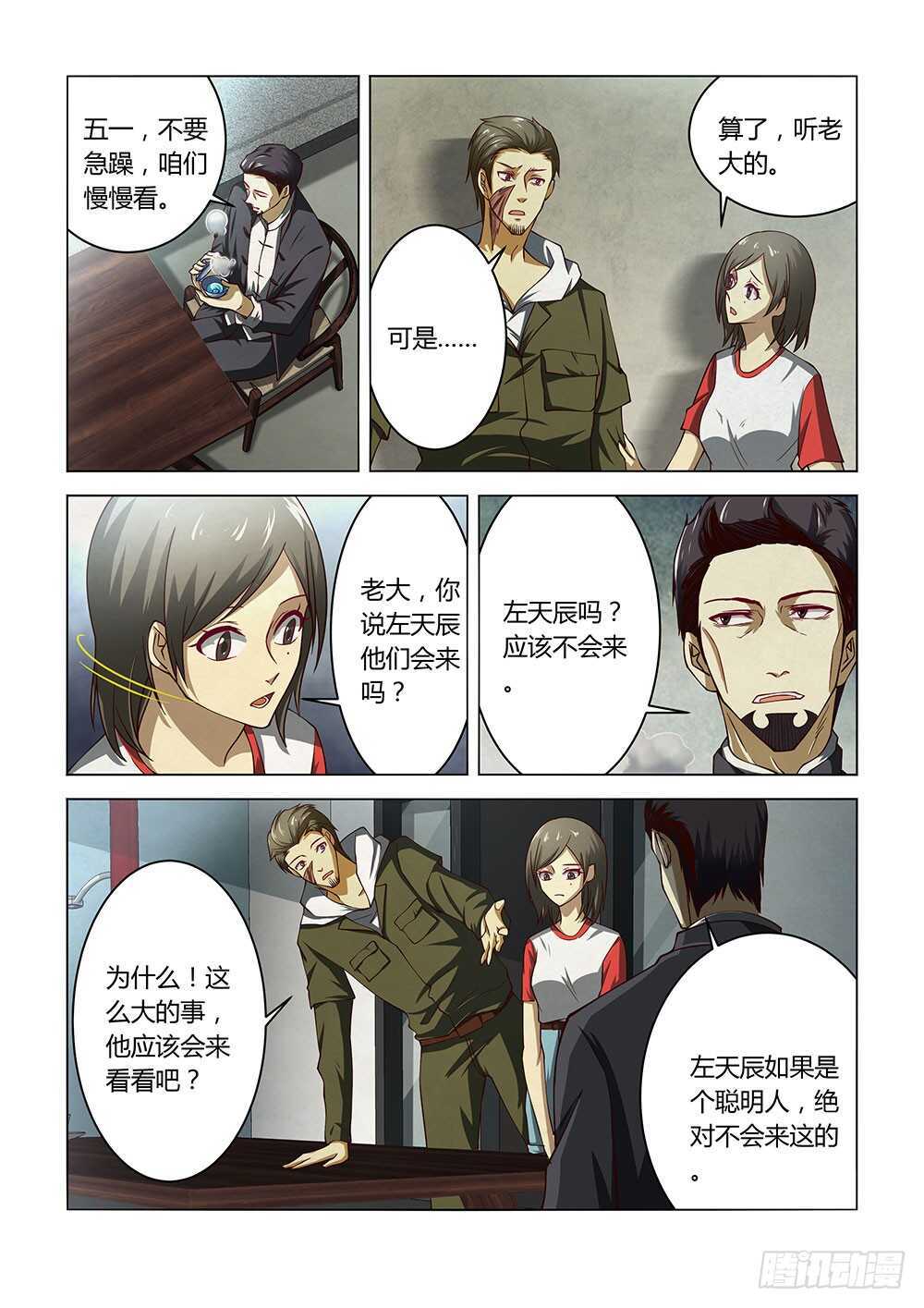 末世凡人韩漫全集-第142话无删减无遮挡章节图片 
