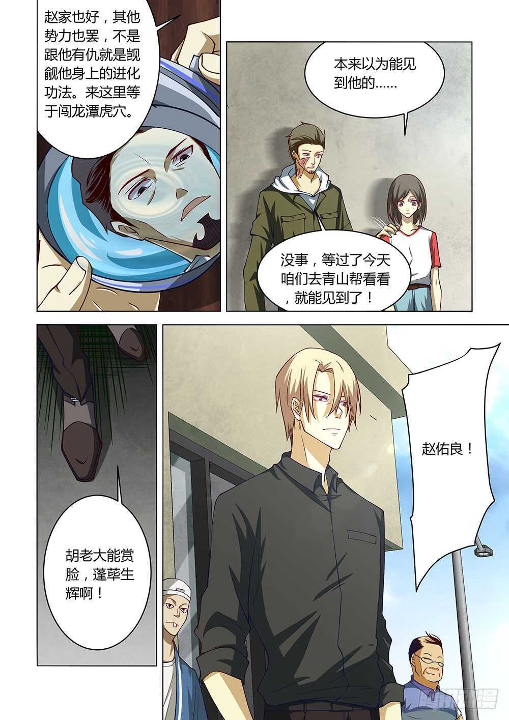 末世凡人韩漫全集-第142话无删减无遮挡章节图片 