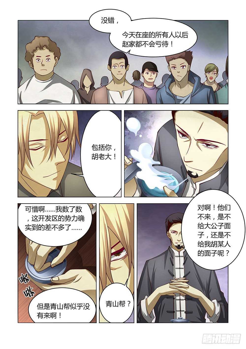 末世凡人韩漫全集-第142话无删减无遮挡章节图片 
