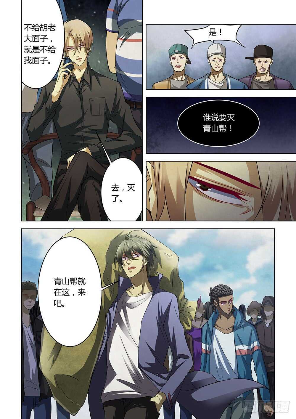 末世凡人韩漫全集-第142话无删减无遮挡章节图片 