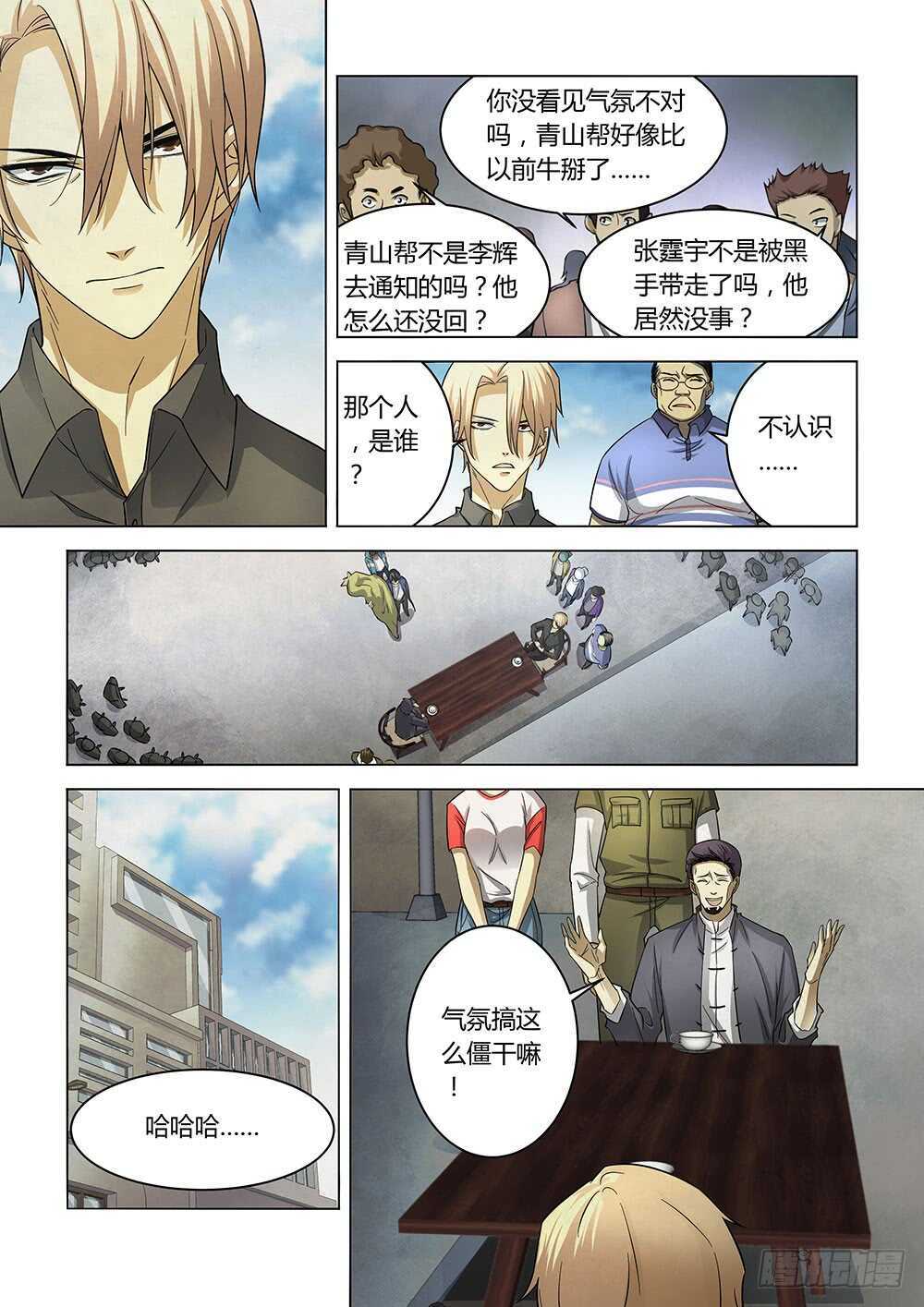 末世凡人韩漫全集-第142话无删减无遮挡章节图片 