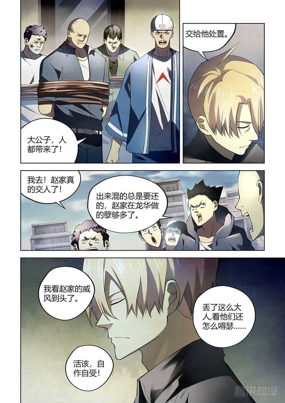 末世凡人韩漫全集-第143话无删减无遮挡章节图片 