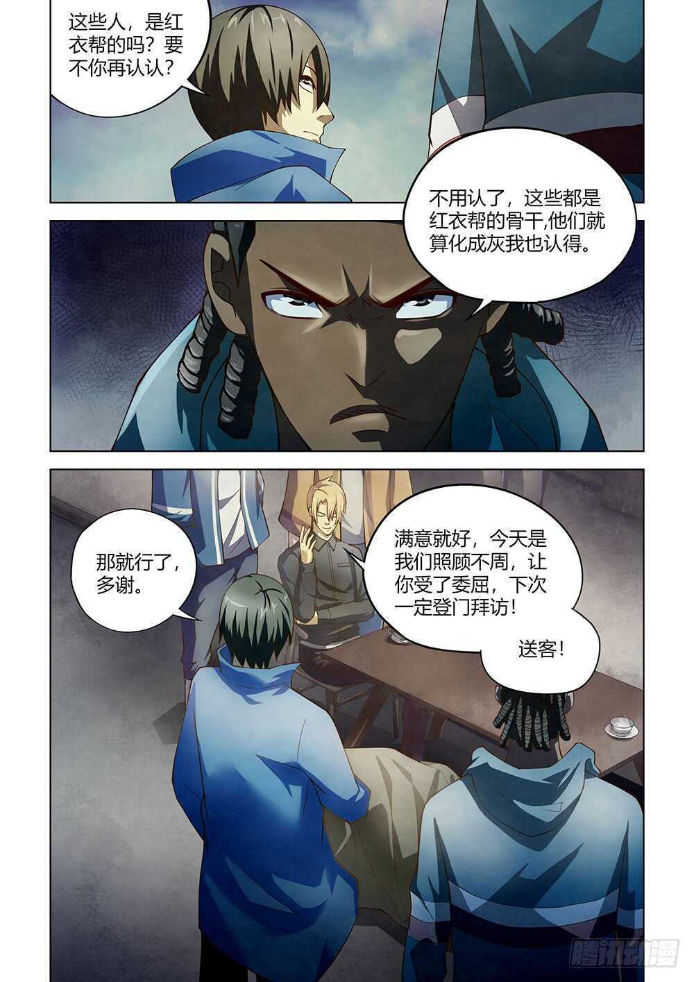 末世凡人韩漫全集-第143话无删减无遮挡章节图片 