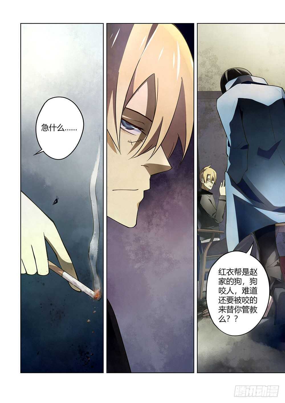 末世凡人韩漫全集-第143话无删减无遮挡章节图片 