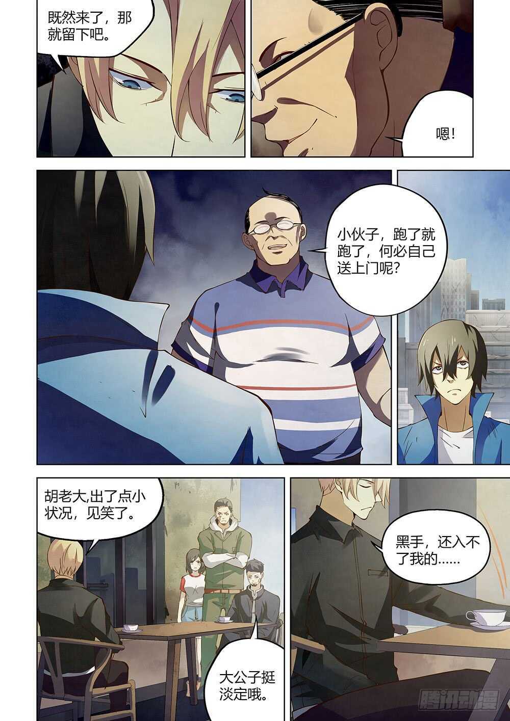 末世凡人韩漫全集-第143话无删减无遮挡章节图片 
