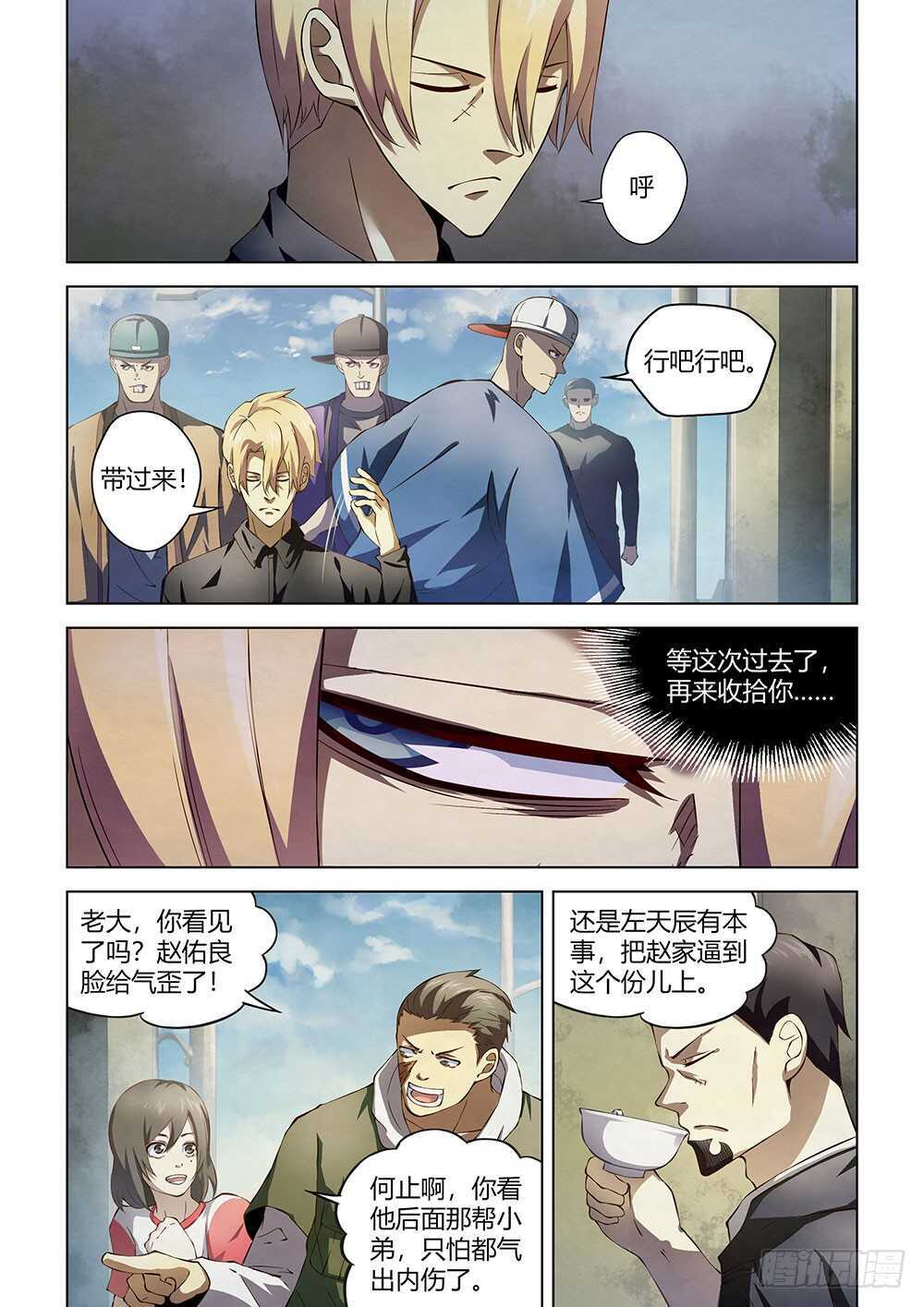 末世凡人韩漫全集-第143话无删减无遮挡章节图片 