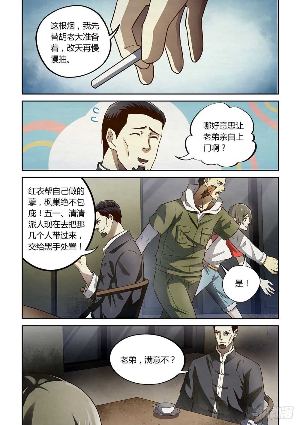 末世凡人韩漫全集-第144话无删减无遮挡章节图片 