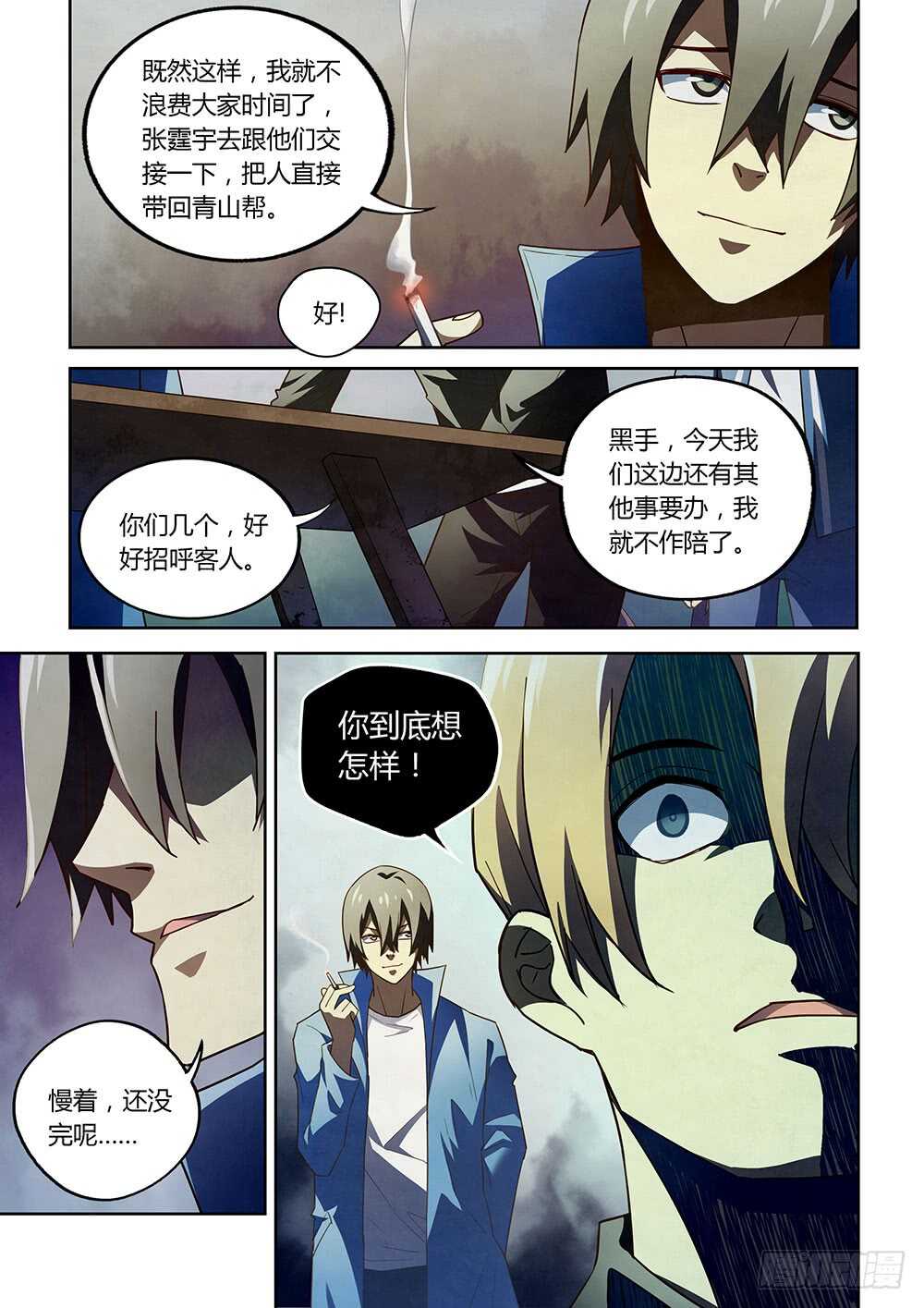 末世凡人韩漫全集-第144话无删减无遮挡章节图片 