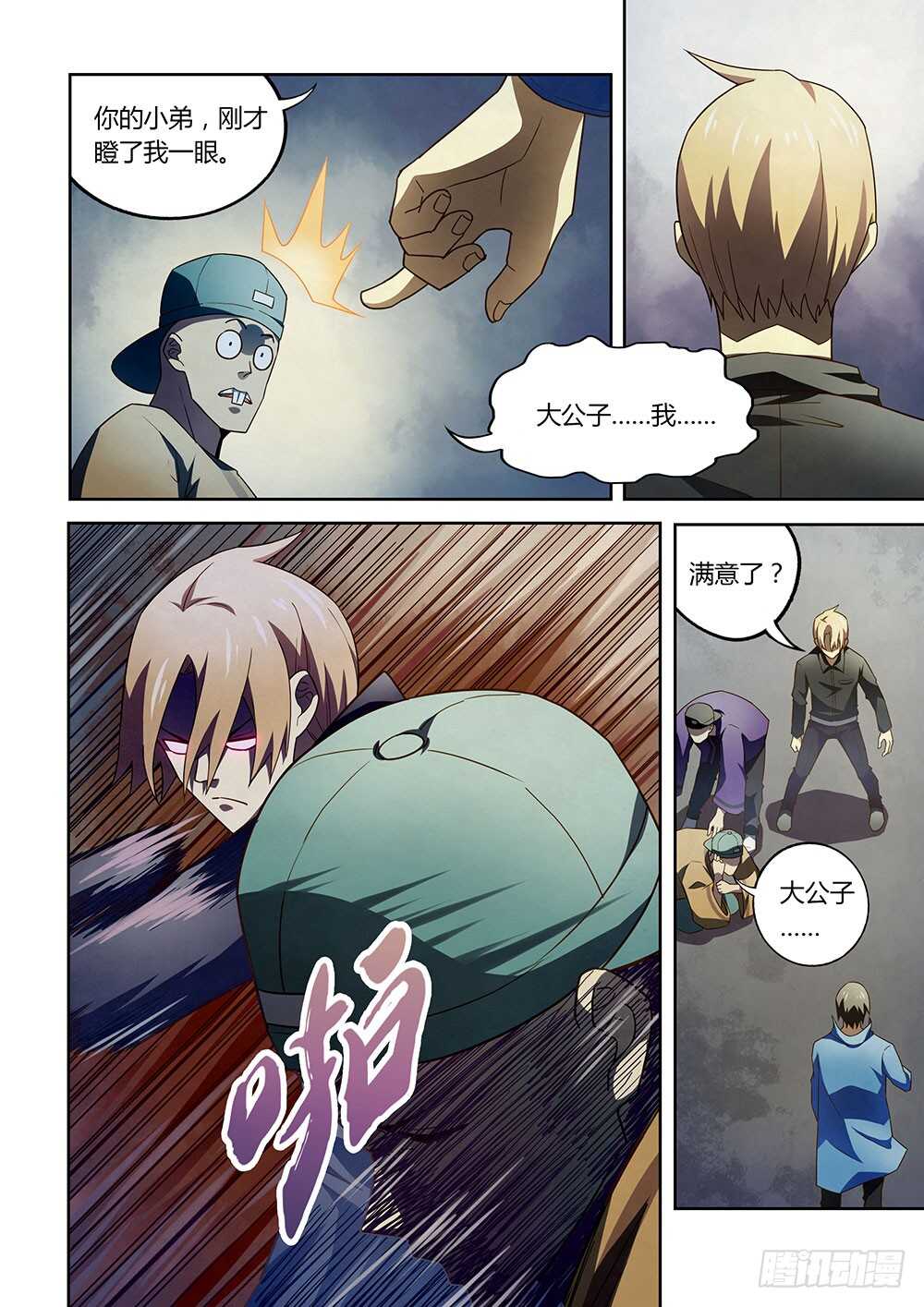 末世凡人韩漫全集-第144话无删减无遮挡章节图片 