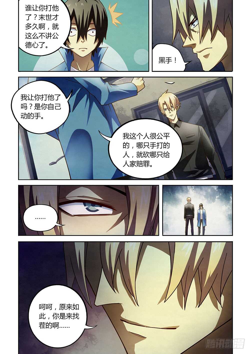 末世凡人韩漫全集-第144话无删减无遮挡章节图片 