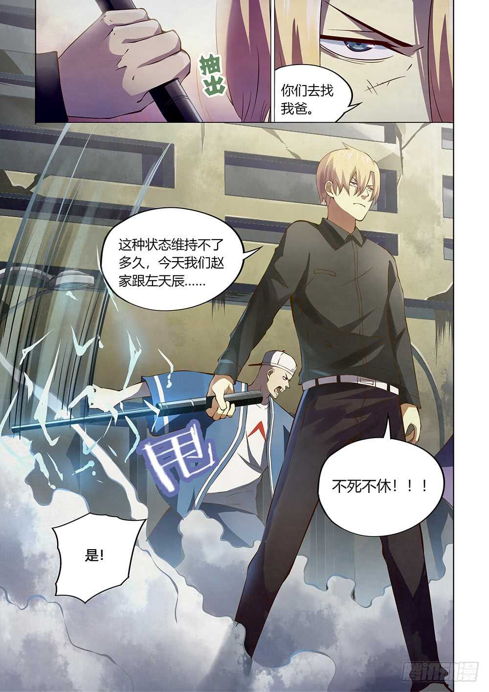 末世凡人韩漫全集-第145话无删减无遮挡章节图片 