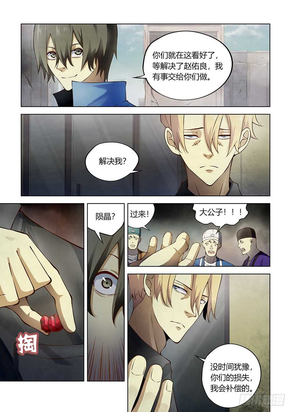 末世凡人韩漫全集-第145话无删减无遮挡章节图片 