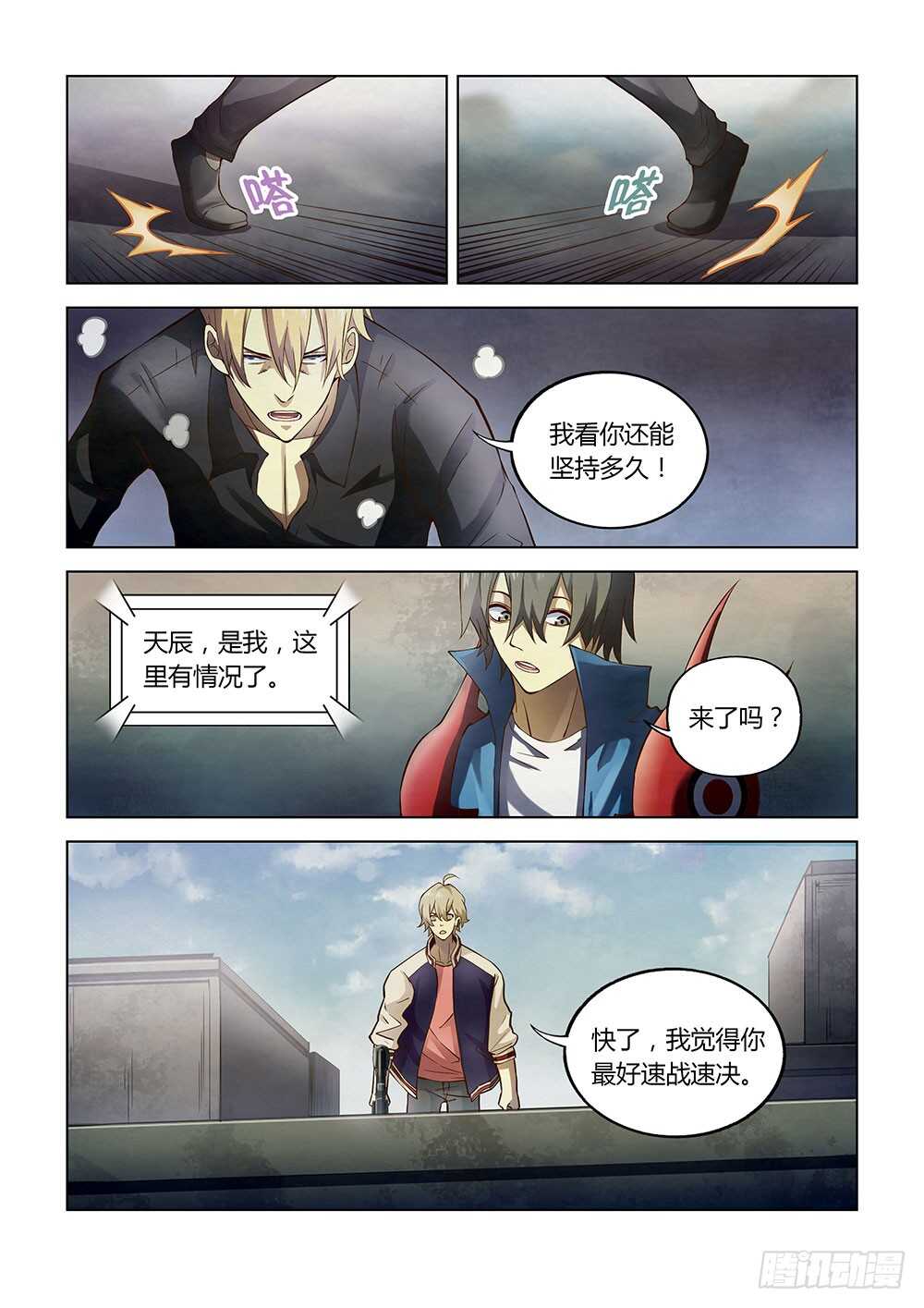 末世凡人韩漫全集-第146话无删减无遮挡章节图片 