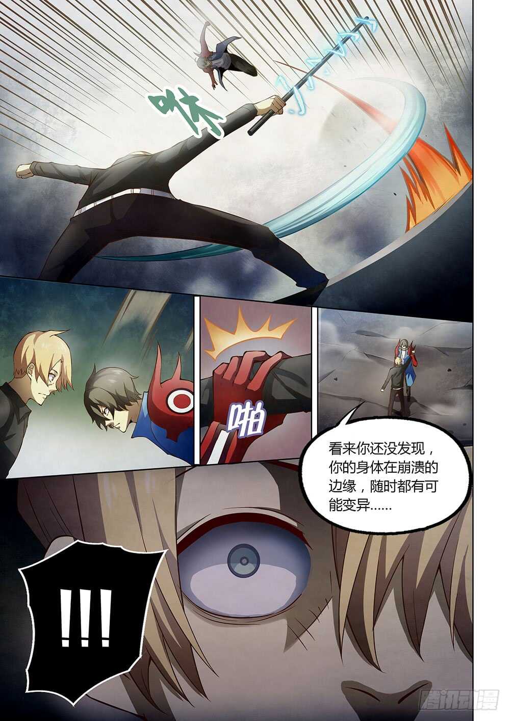 末世凡人韩漫全集-第146话无删减无遮挡章节图片 