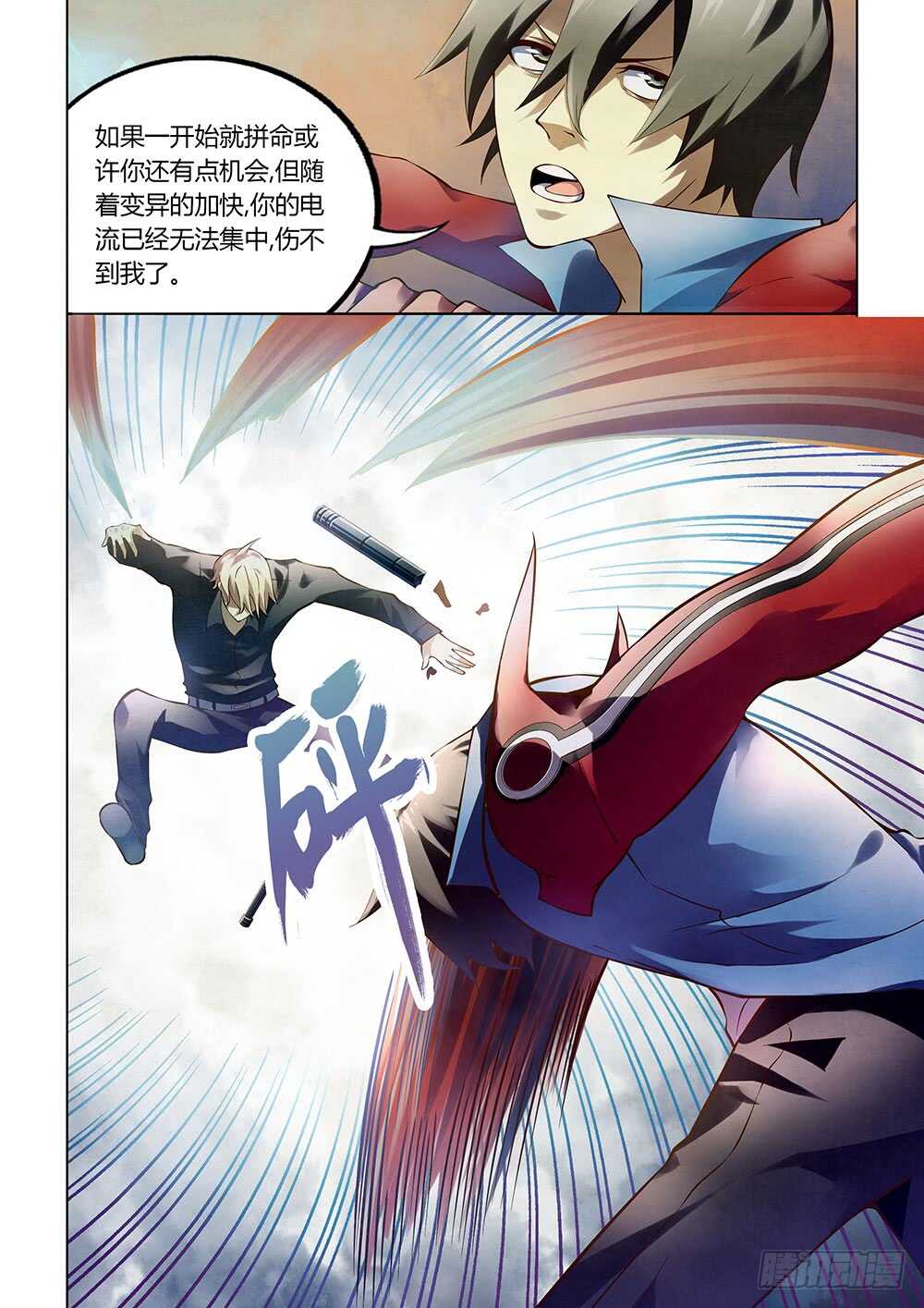 末世凡人韩漫全集-第146话无删减无遮挡章节图片 