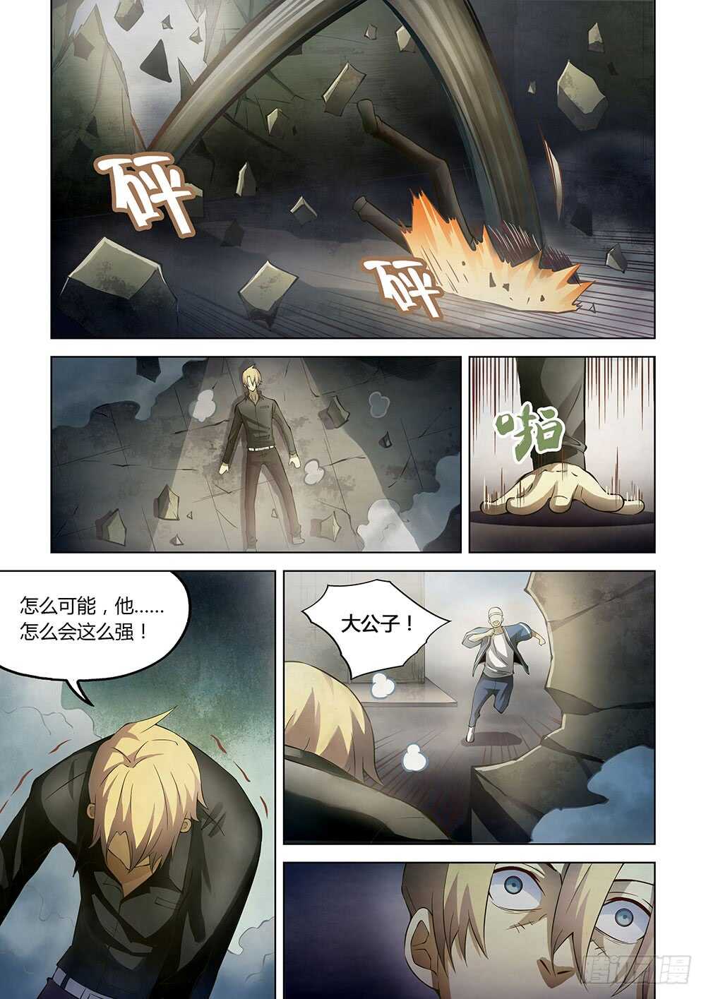 末世凡人韩漫全集-第146话无删减无遮挡章节图片 