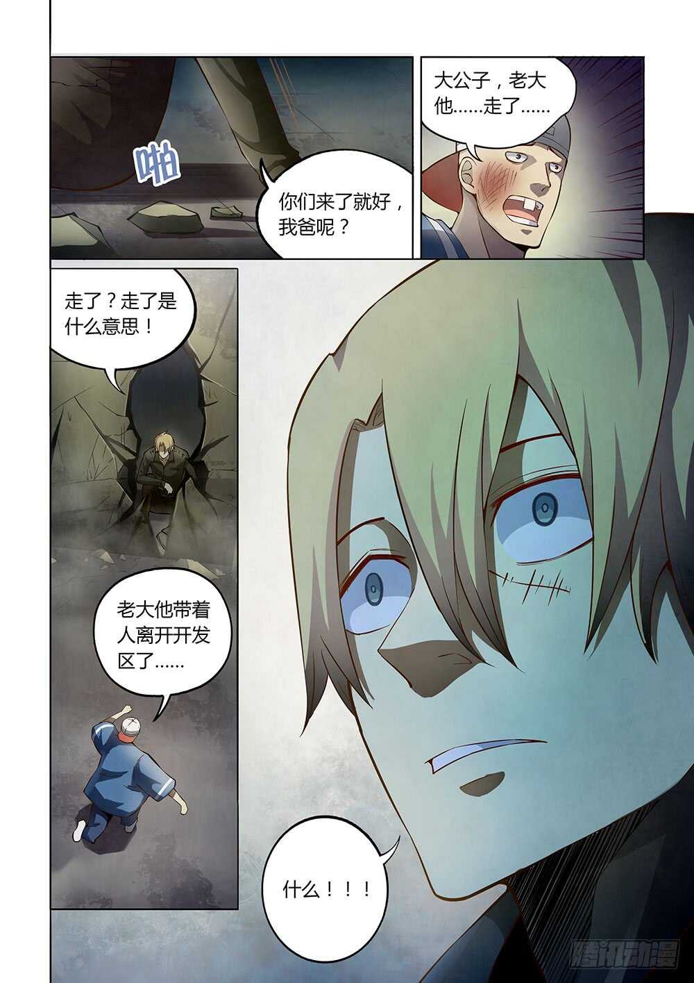 末世凡人韩漫全集-第146话无删减无遮挡章节图片 