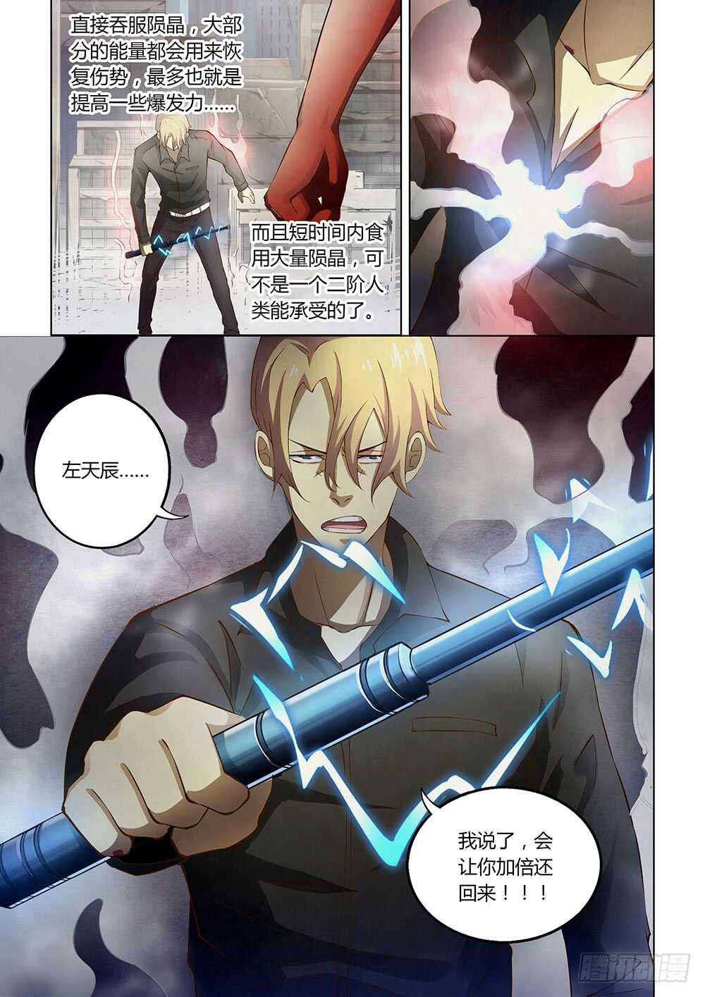 末世凡人韩漫全集-第146话无删减无遮挡章节图片 