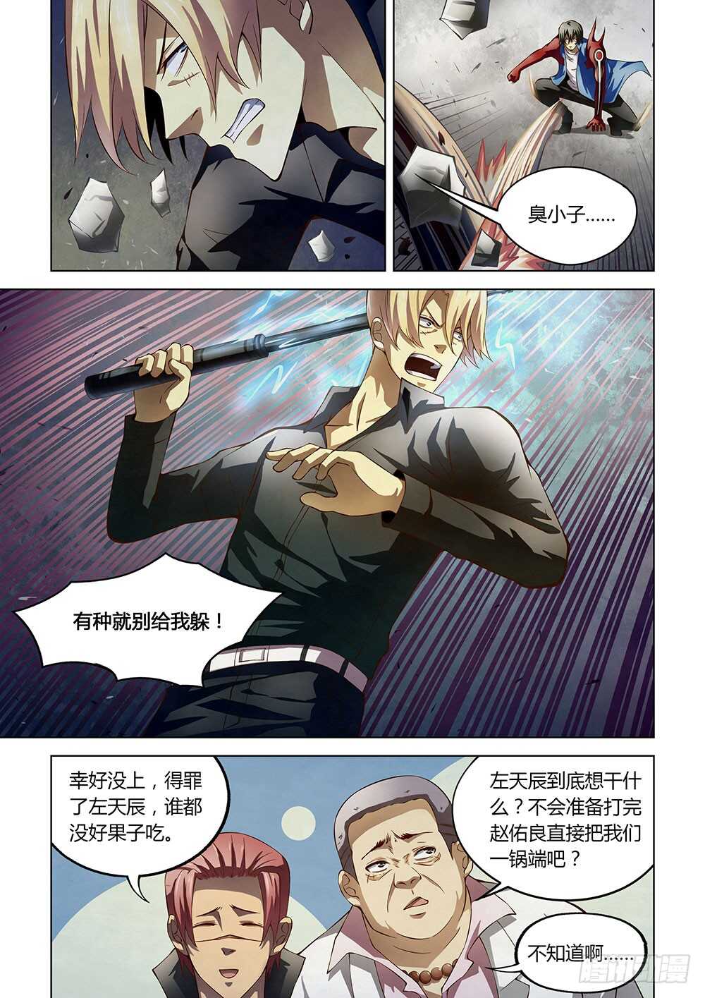 末世凡人韩漫全集-第146话无删减无遮挡章节图片 