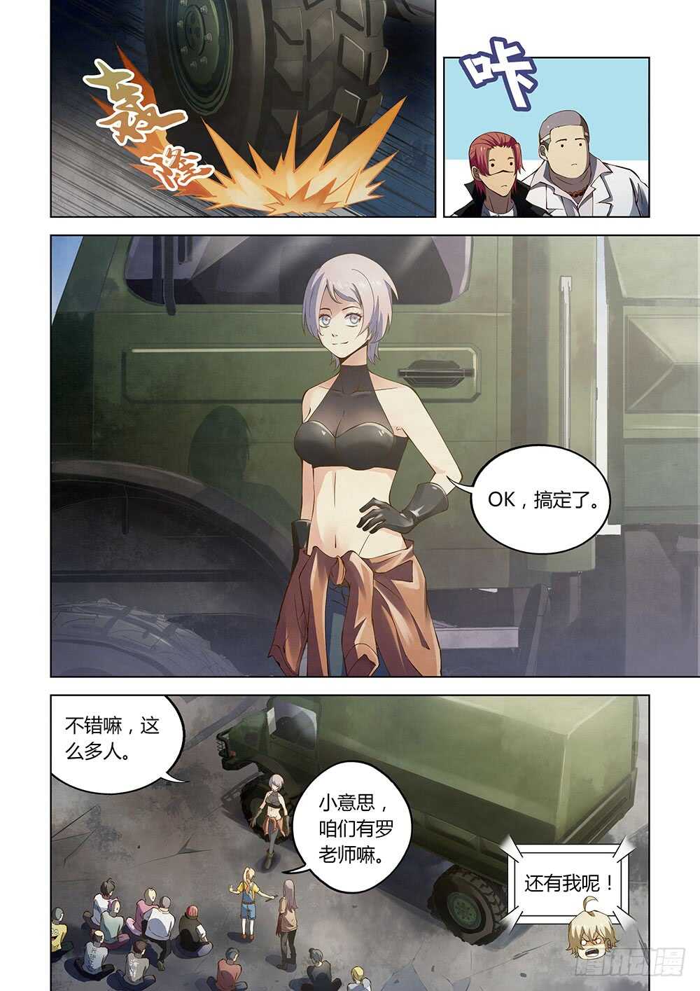 末世凡人韩漫全集-第146话无删减无遮挡章节图片 