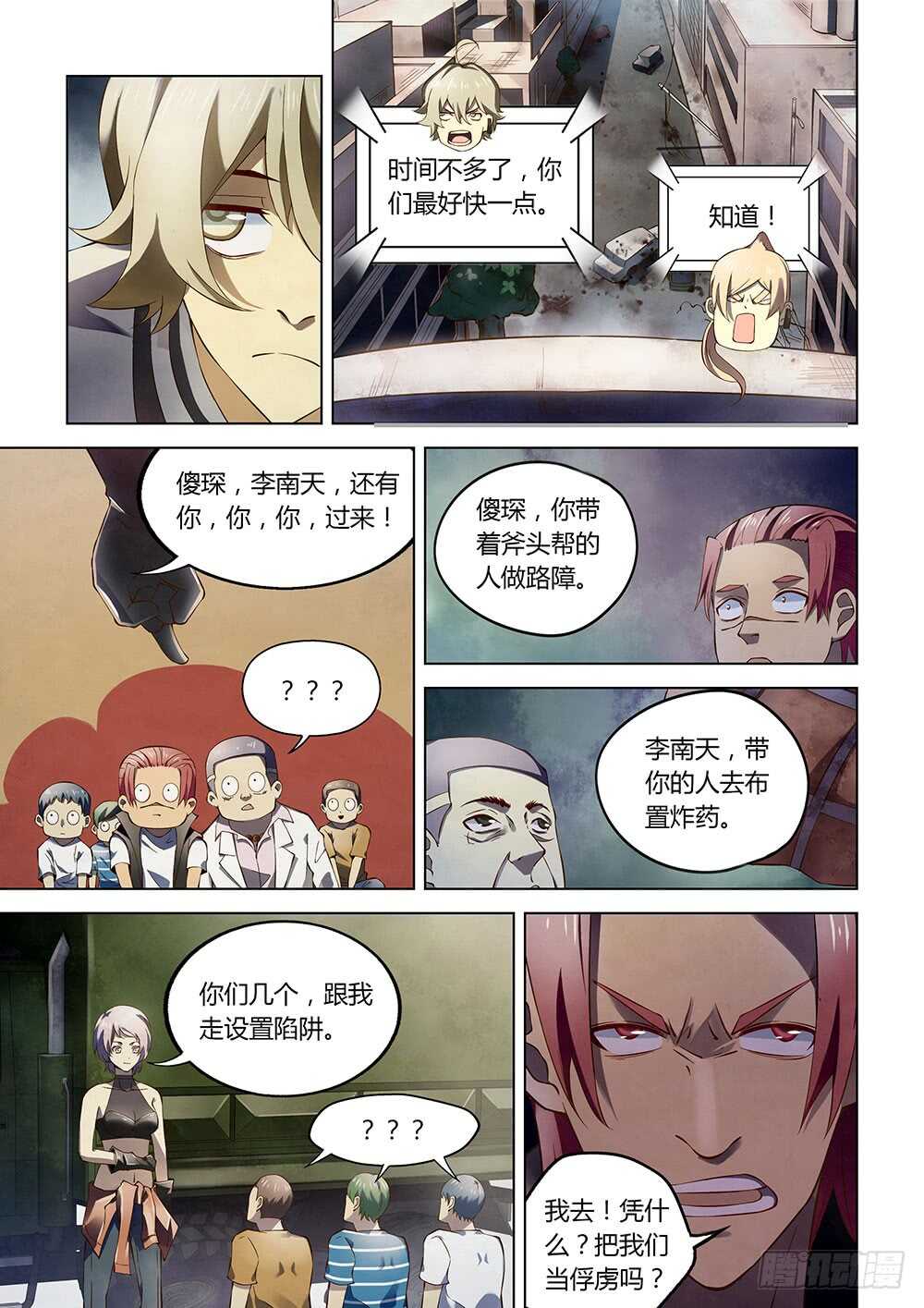 末世凡人韩漫全集-第146话无删减无遮挡章节图片 