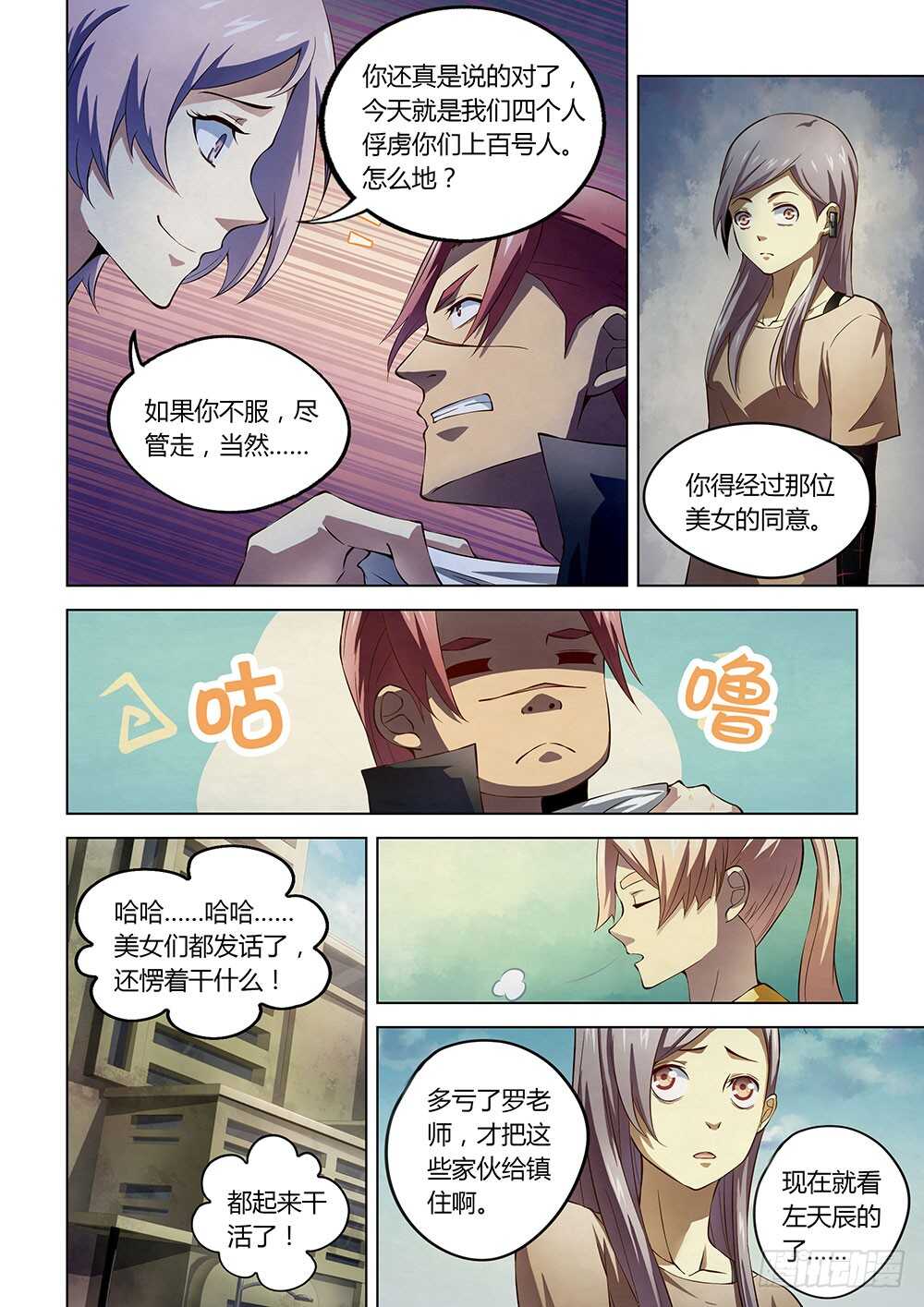 末世凡人韩漫全集-第146话无删减无遮挡章节图片 