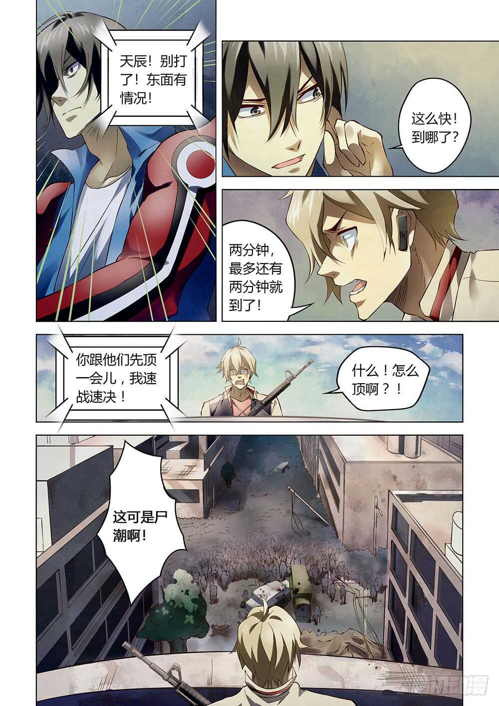 末世凡人韩漫全集-第147话无删减无遮挡章节图片 