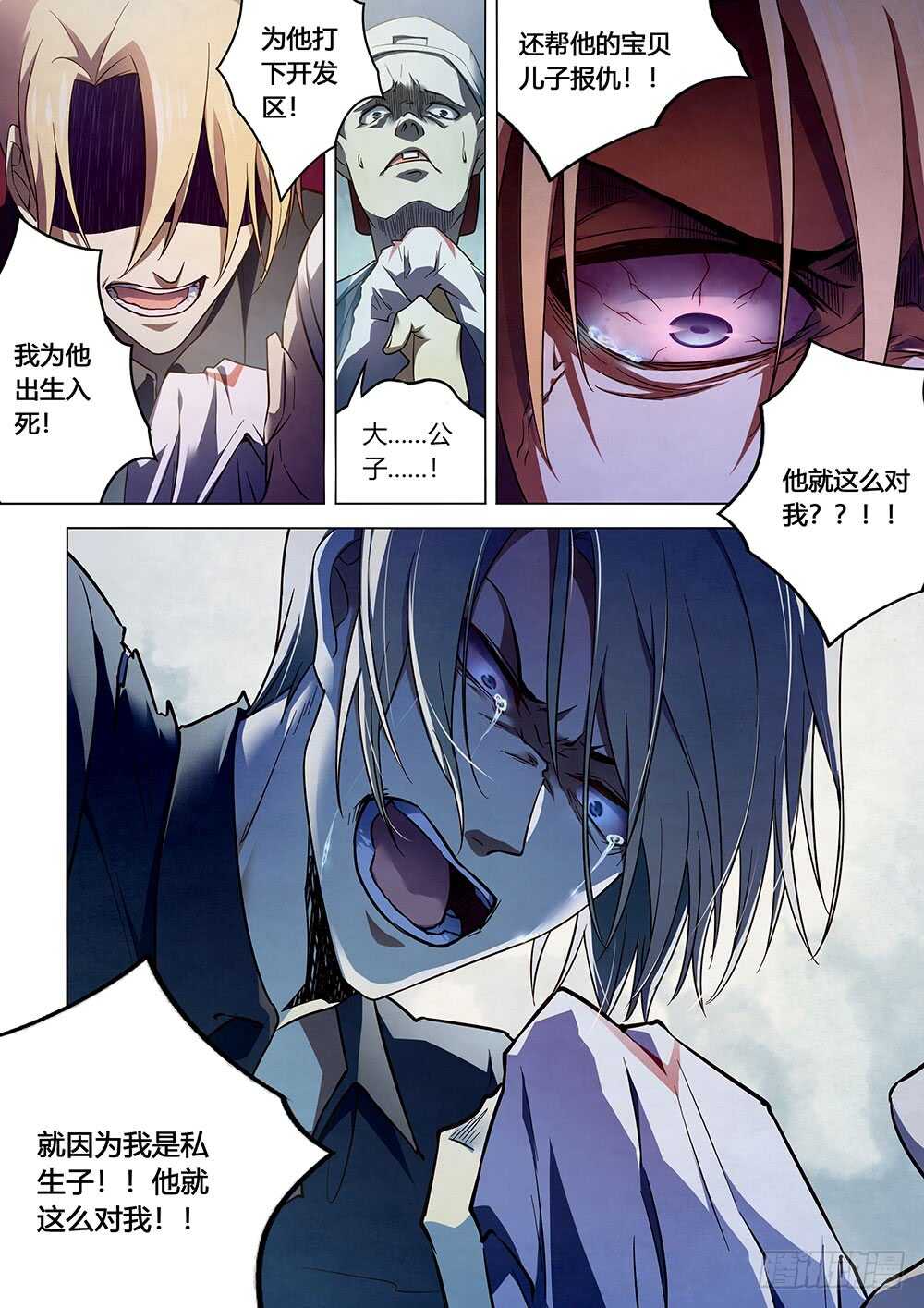 末世凡人韩漫全集-第147话无删减无遮挡章节图片 