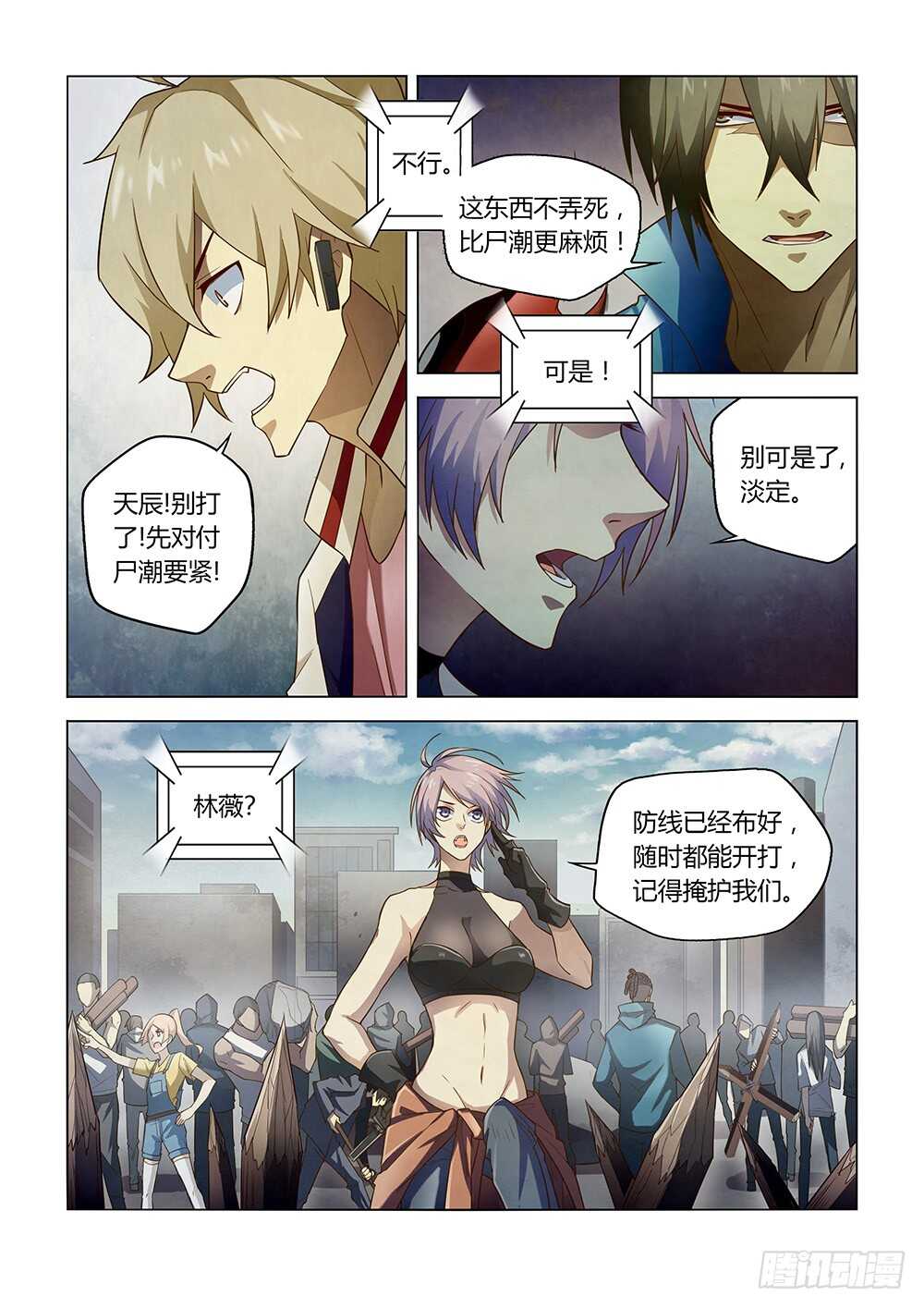 末世凡人韩漫全集-第148话无删减无遮挡章节图片 