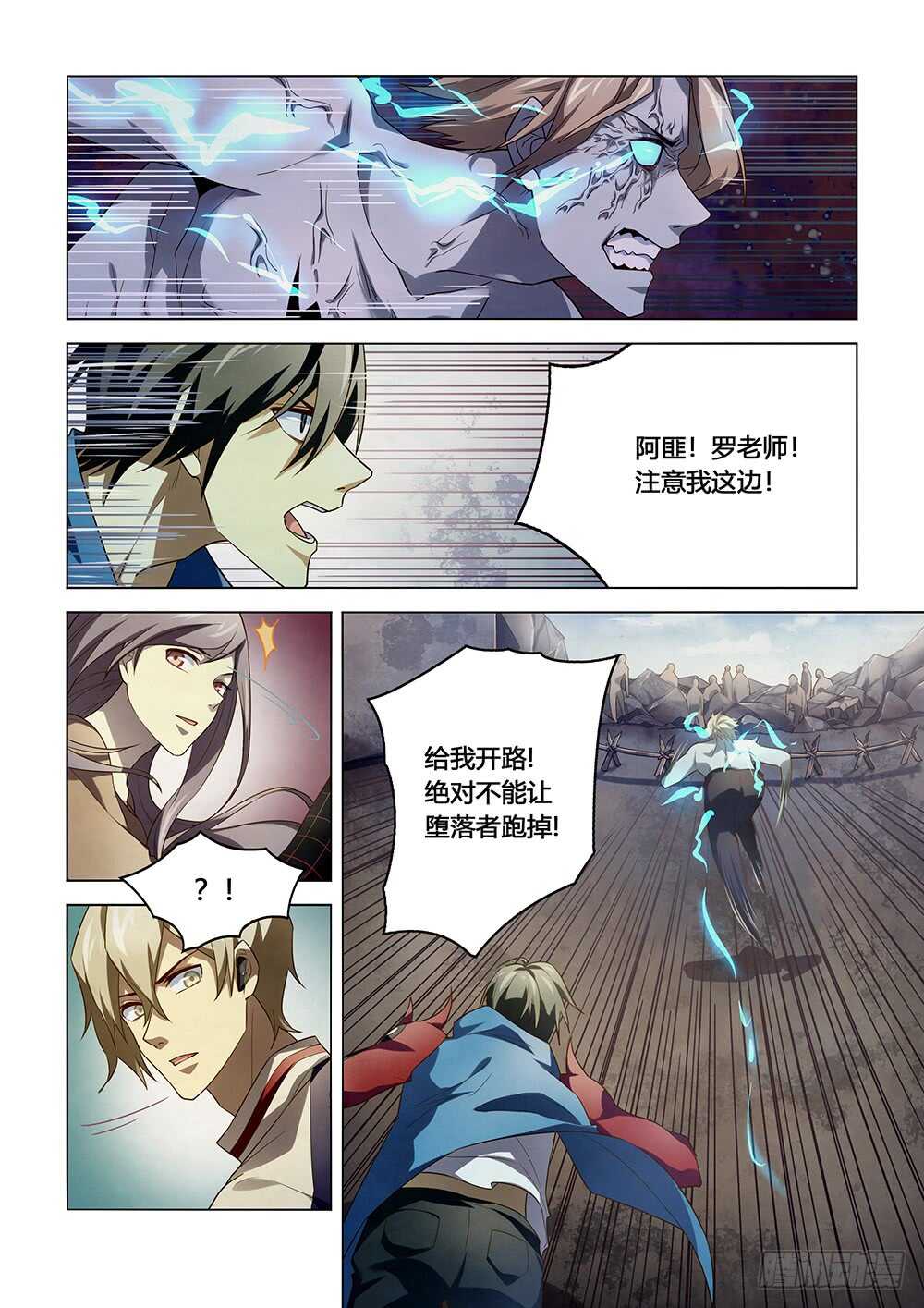 末世凡人韩漫全集-第148话无删减无遮挡章节图片 