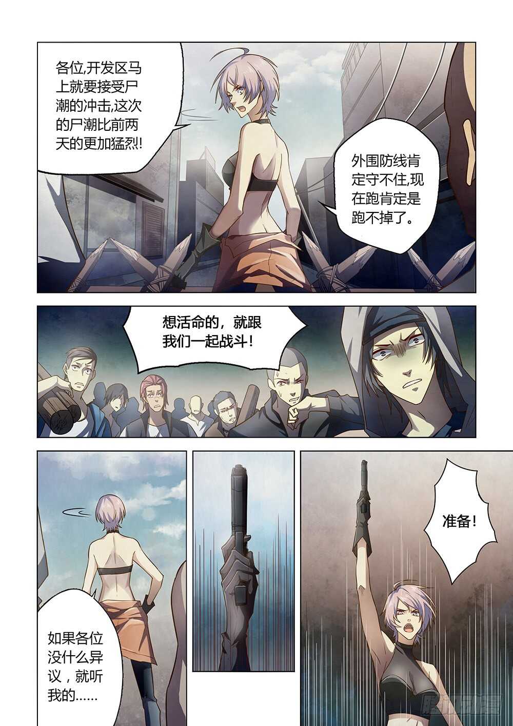 末世凡人韩漫全集-第148话无删减无遮挡章节图片 