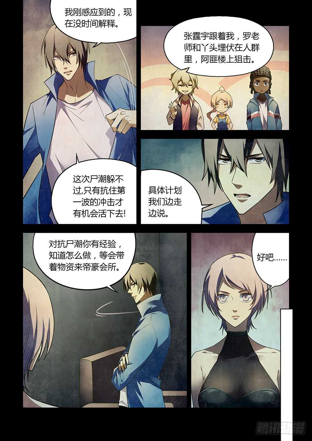 末世凡人韩漫全集-第148话无删减无遮挡章节图片 