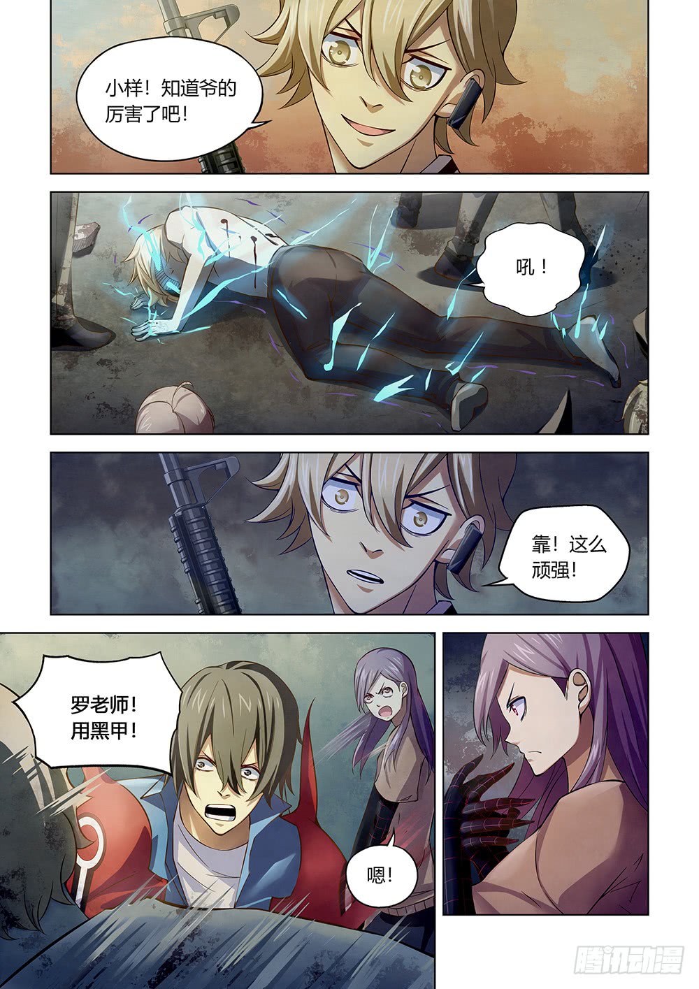 末世凡人韩漫全集-第149话无删减无遮挡章节图片 