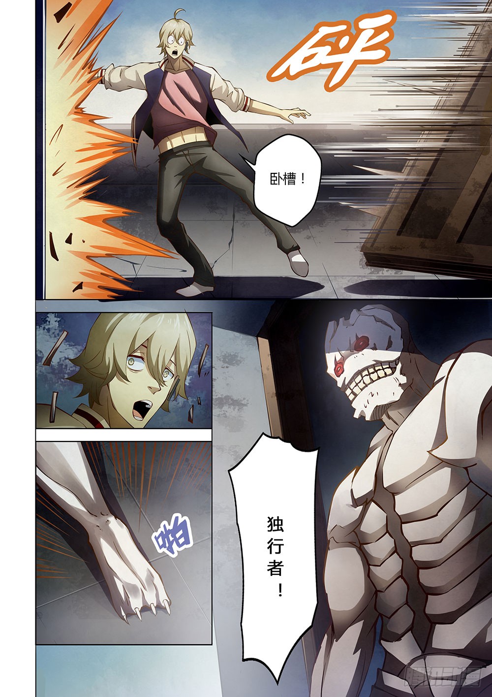 末世凡人韩漫全集-第150话无删减无遮挡章节图片 