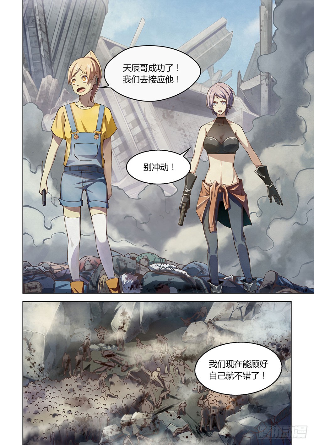 末世凡人韩漫全集-第150话无删减无遮挡章节图片 