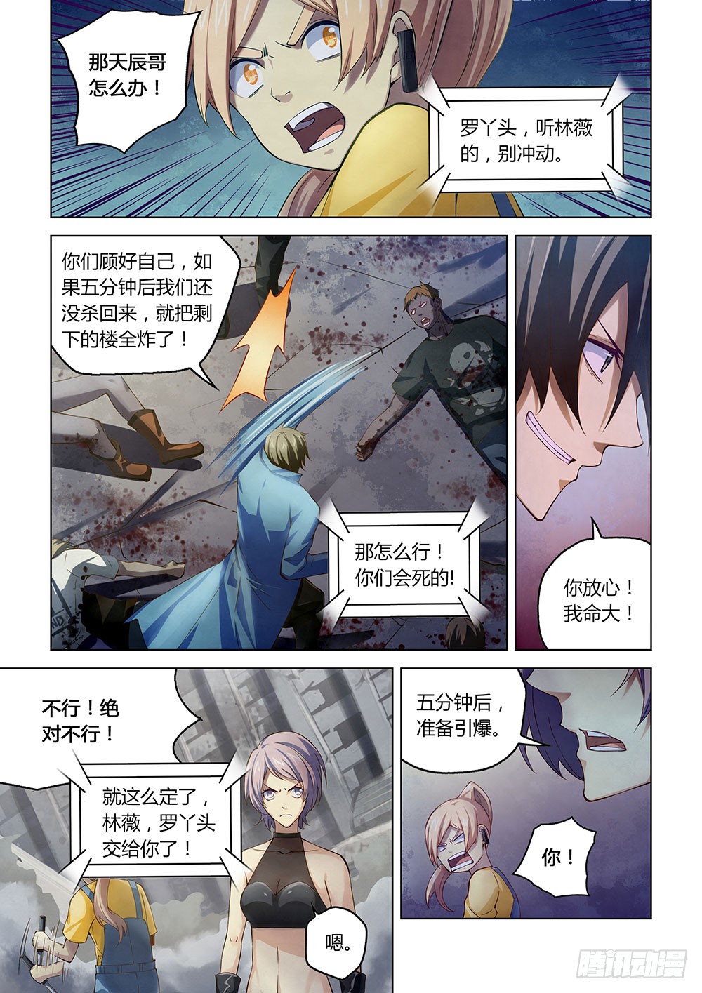 末世凡人韩漫全集-第150话无删减无遮挡章节图片 